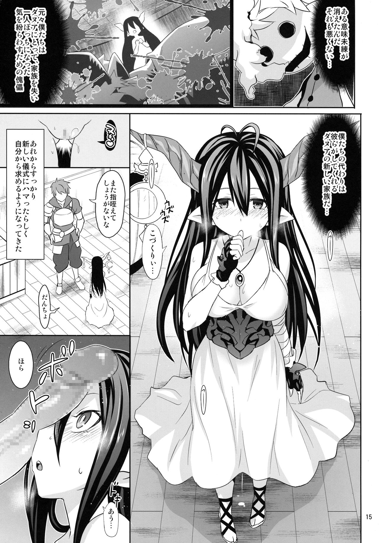 (COMIC1☆10) [Usui Hon Hitori Roudoku Kai (Tsukishima Mist)] Link With (Granblue Fantasy) page 14 full