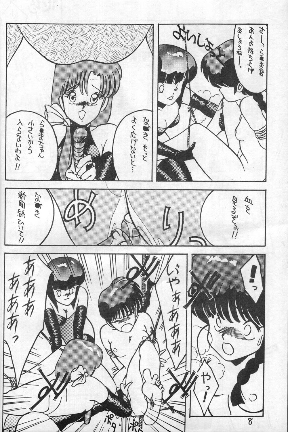 (C36) [Sutajio M nda PON! (Y.M)] Kimi no saifu ni COBRA TWIST (Ranma 1/2) page 7 full