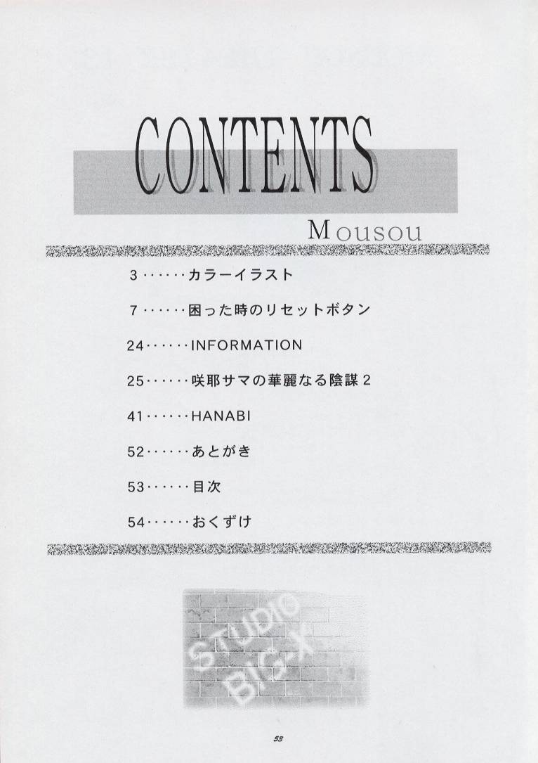 [Studio BIG-X (Arino Hiroshi)] Mousou Theater 13 (Sister Princess, Chobits) page 52 full