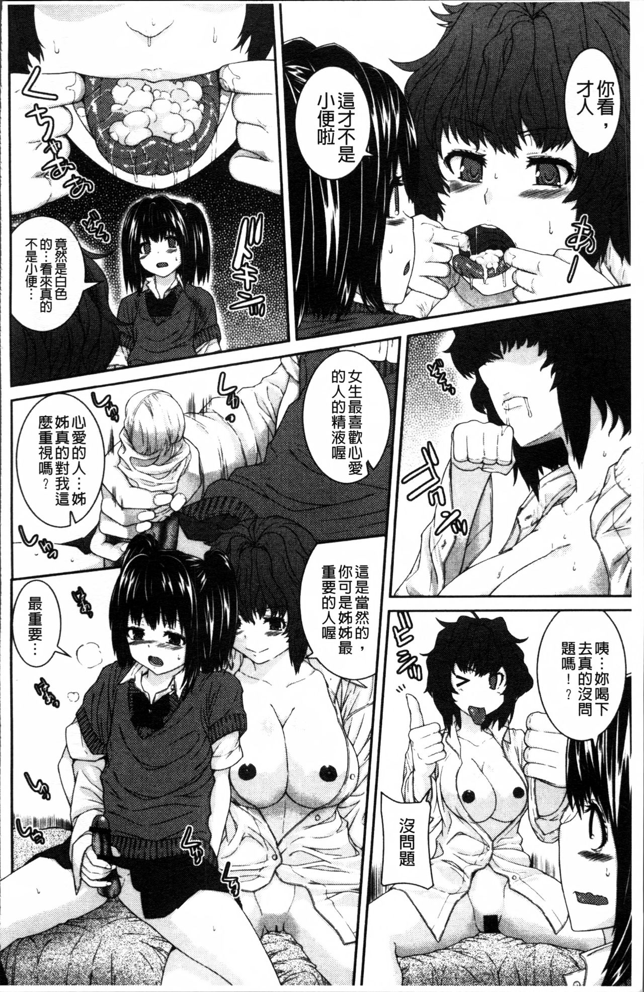 [Yoshida Inuhito] Injiru Shimai [Chinese] page 194 full