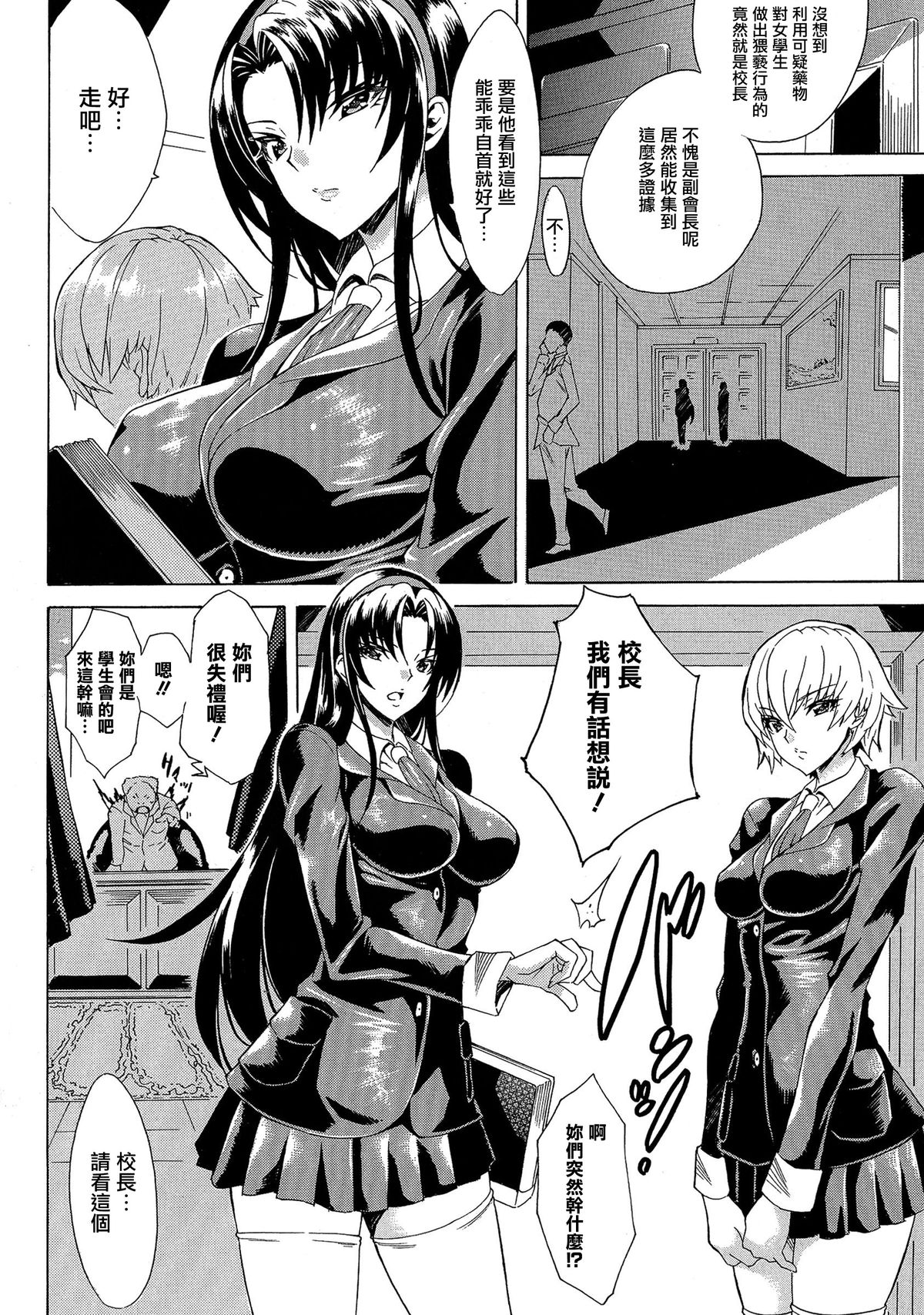 [Tokisana] Kachiki na Onna ga Buzama na Ahegao o Sarasu Made [Chinese] [Pつssy汉化组] page 47 full