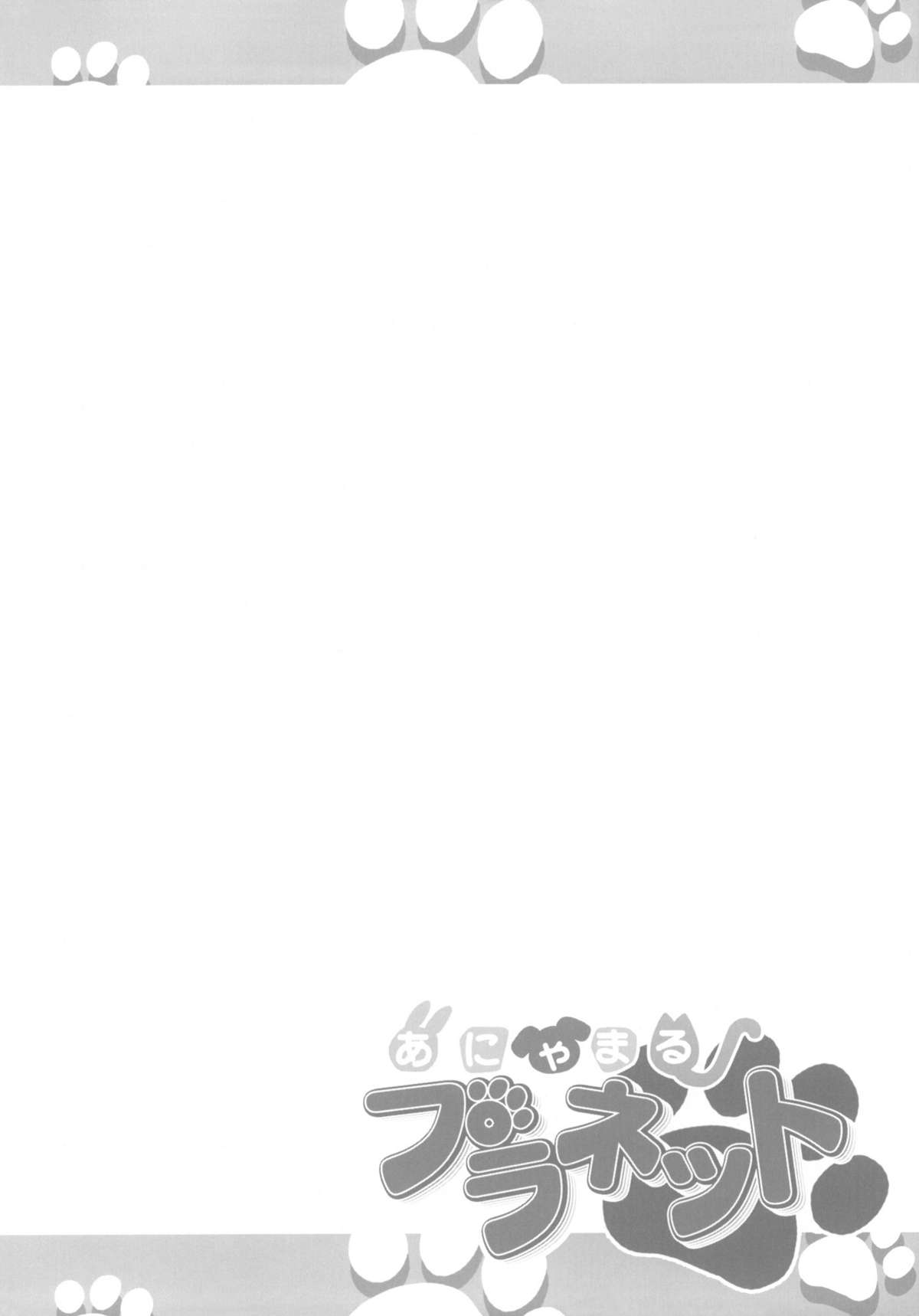 (Puniket 20) [Furaipan Daimaou (Chouchin Ankou)] Anyamaru Planet (Anyamaru Tantei Kiruminzoo) page 3 full