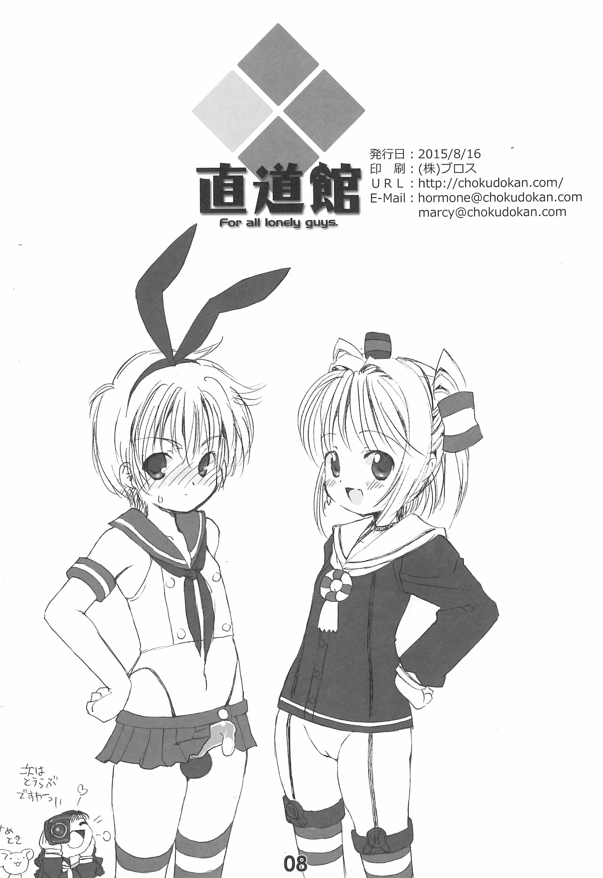 (C88) [Chokudoukan (Marcy Dog)] Please Teach Me. Junbigou (CardCaptor Sakura) page 8 full