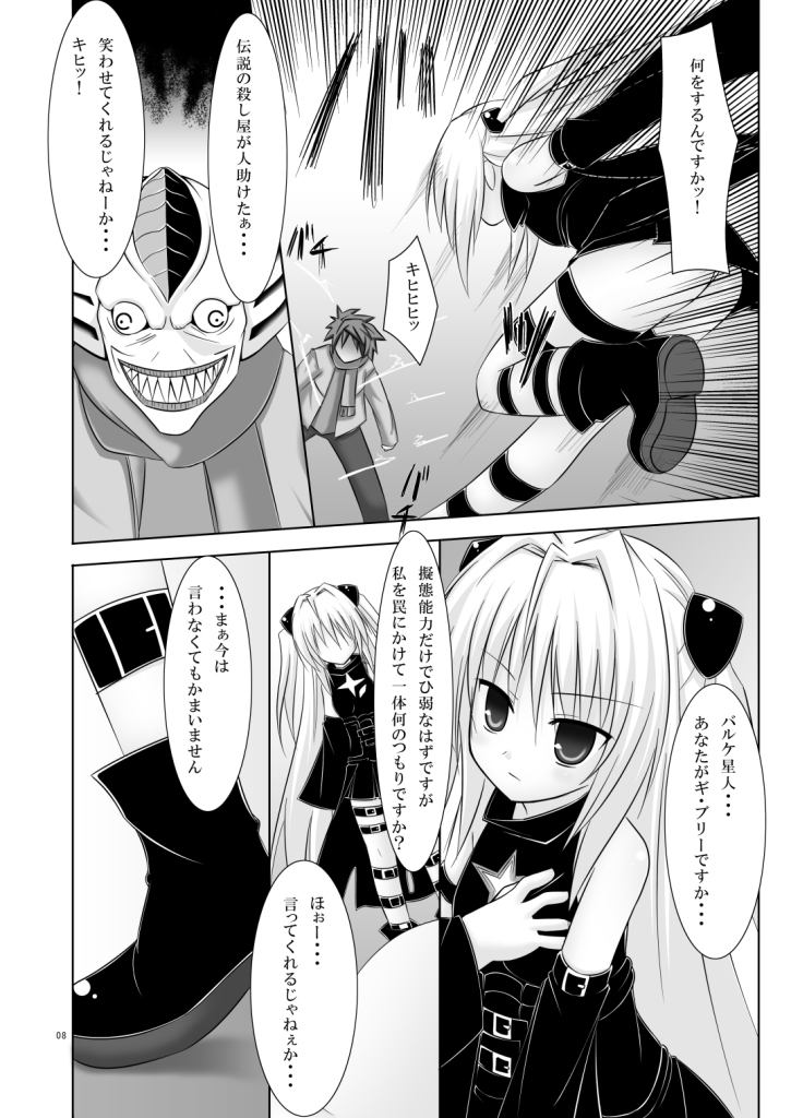 (C73) [Noraneko no Tama (Chiba Chibasa, Yukino Minato)] Abduction 2 (To Love-Ru) page 8 full