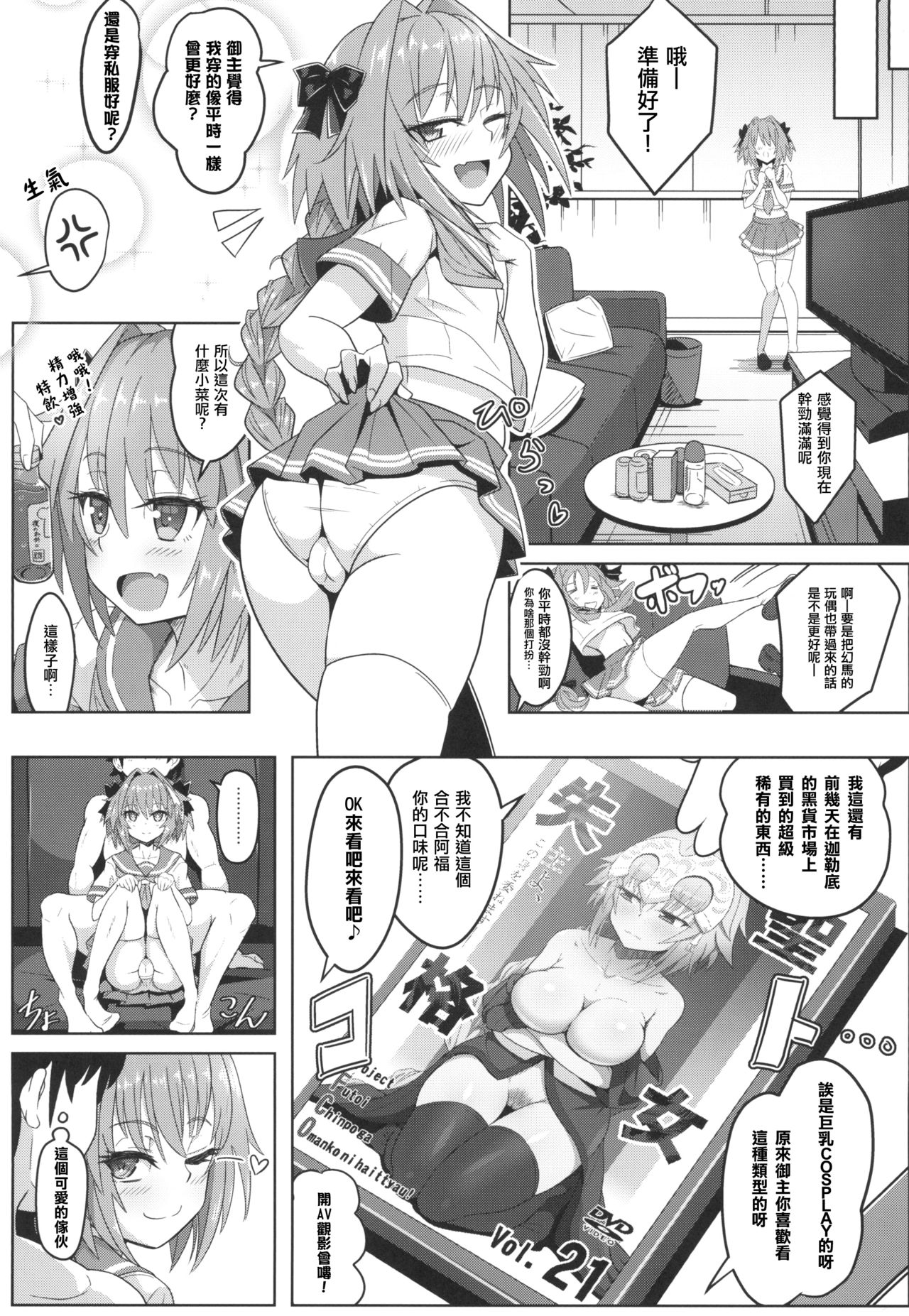 [Nyala Ponga (Sekai Saisoku no Panda)] Tsure Tolfo! (Fate/Grand Order) [Chinese] [瑞树汉化组] [Digital] page 5 full