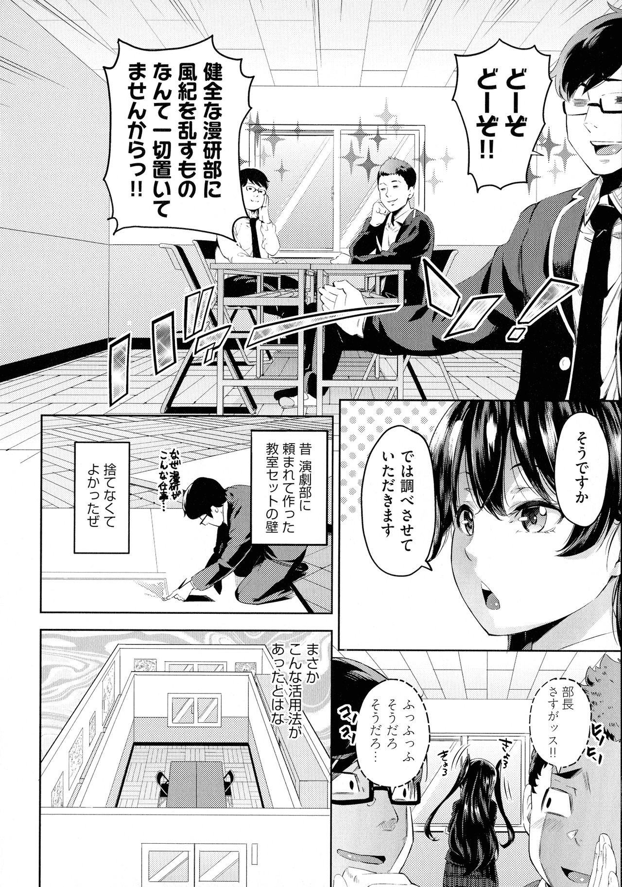 [Musenmai] Ochinchin ni Makete shimatta Onnanoko-tachi page 36 full