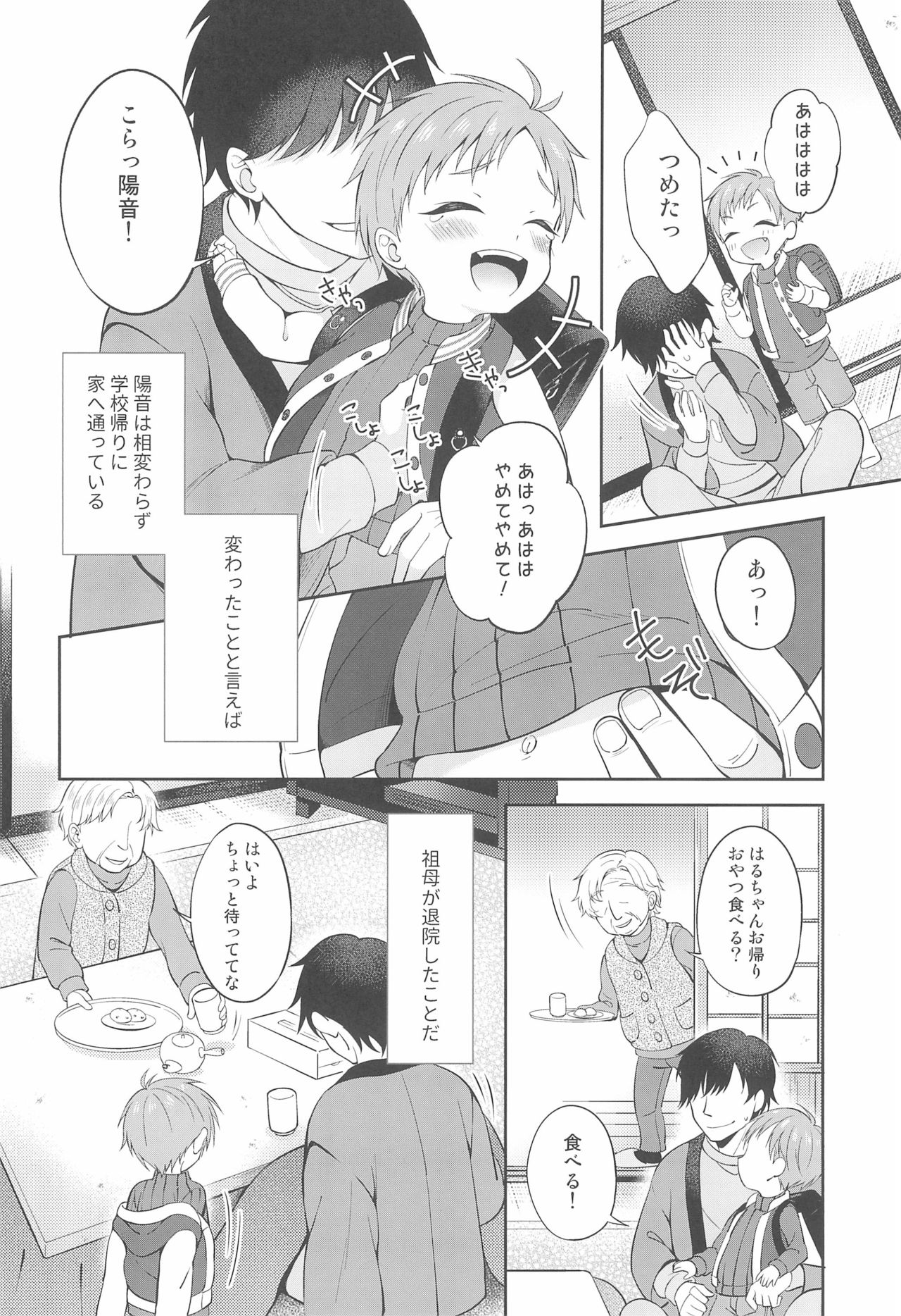[Shishunki Paradigm (Amu)] Tennen Shimakko Harune-kun Kotatsu to Himitsu page 4 full