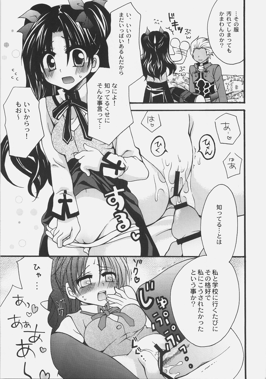 (C72) [GUNBURREL (Ikura Nagisa)] Ikasete! Archer (Fate/stay night) page 16 full