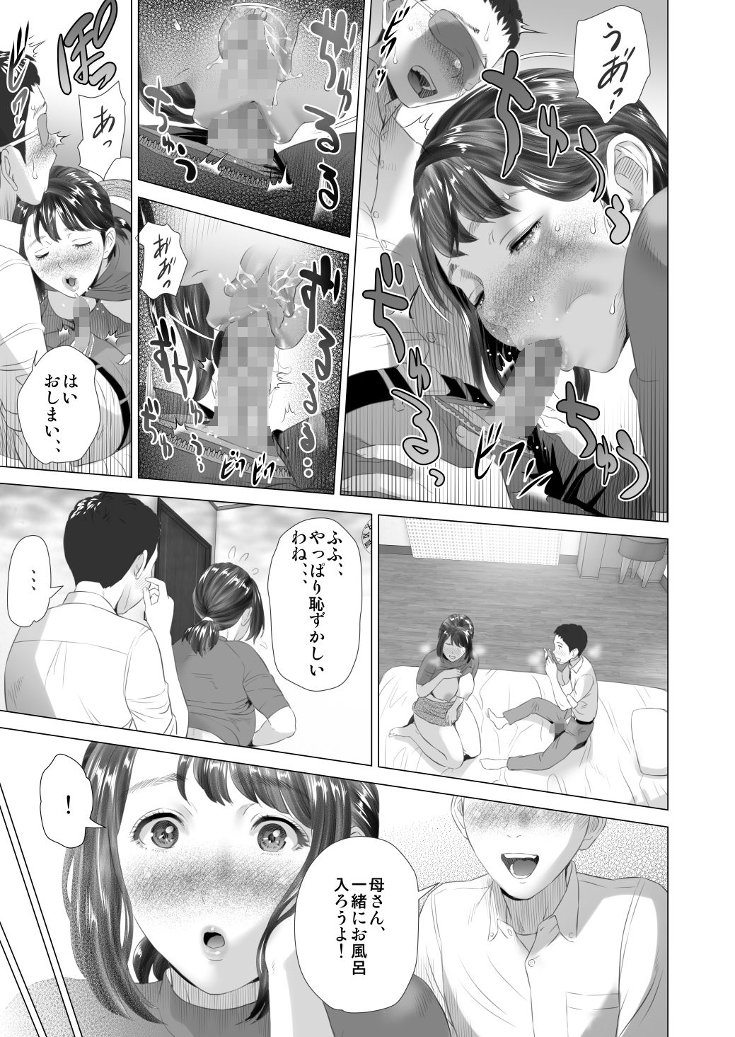 [Hyji] Kinjo Yuuwaku Daisandan <Tomodachi no Okaa-san Hen> Chuuhen page 41 full