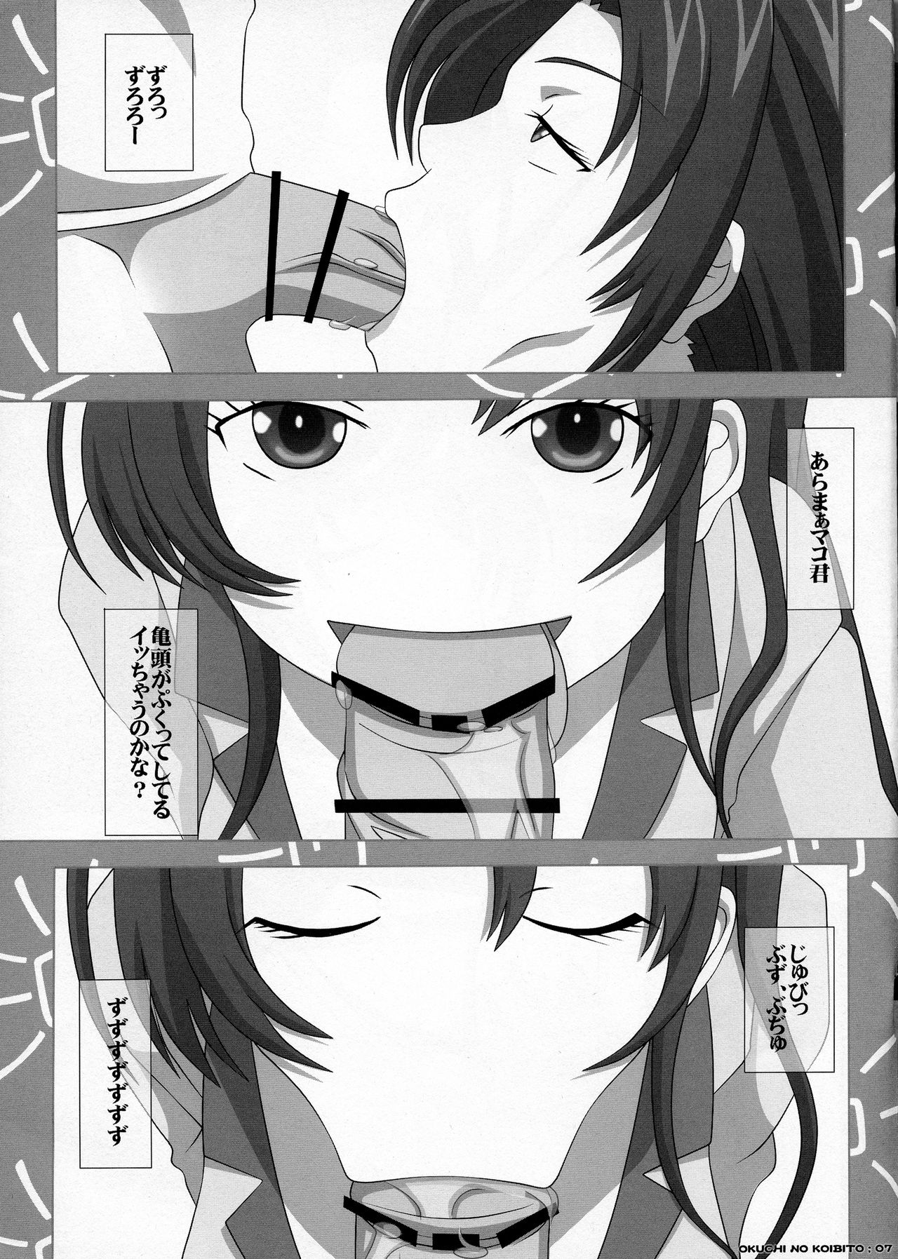 [NAVY (Kisyuu Naoyuki)] SWEETHOLE - Hajimete no Kyoudou Sagyou - (Denpa Onna to Seishun Otoko) page 7 full