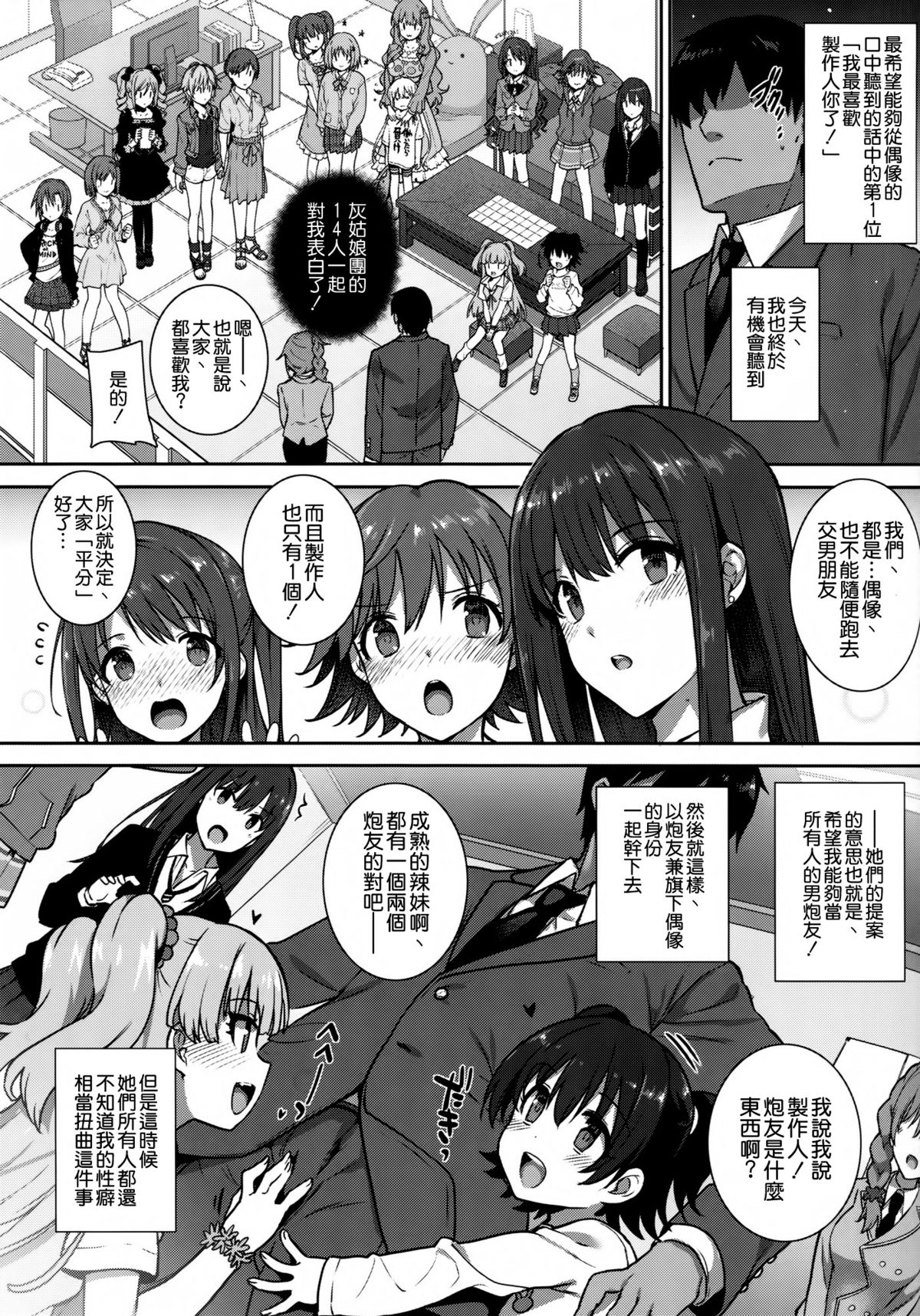 (C89) [Basutei Shower (Katsurai Yoshiaki)] SEX❤HAREM (THE IDOLM@STER CINDERELLA GIRLS) [Chinese] [空気系☆漢化] page 3 full