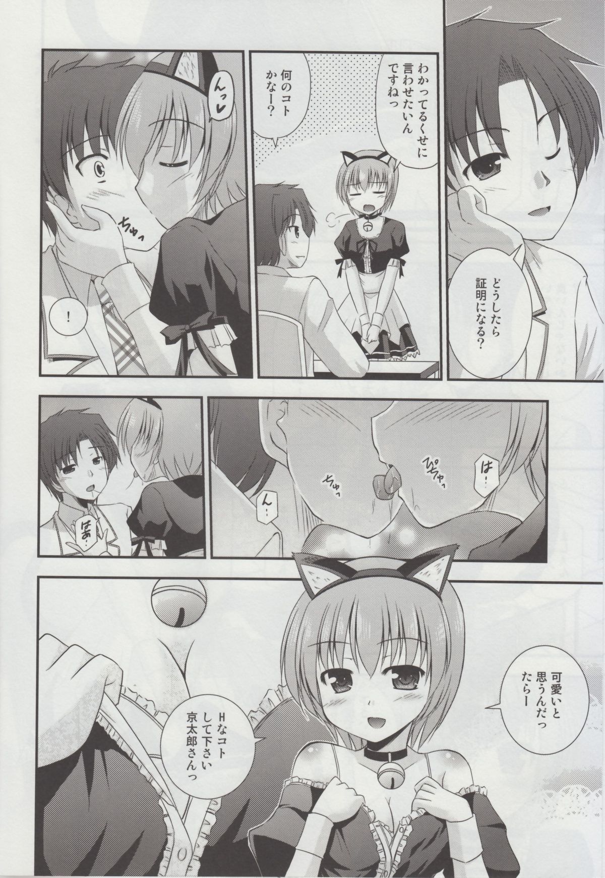 (COMIC1☆7) [Cool Palace (Suzumiya Kazuki)] Hitsujikai no Yuuutsu (Daitoshokan no Hitsujikai) page 27 full