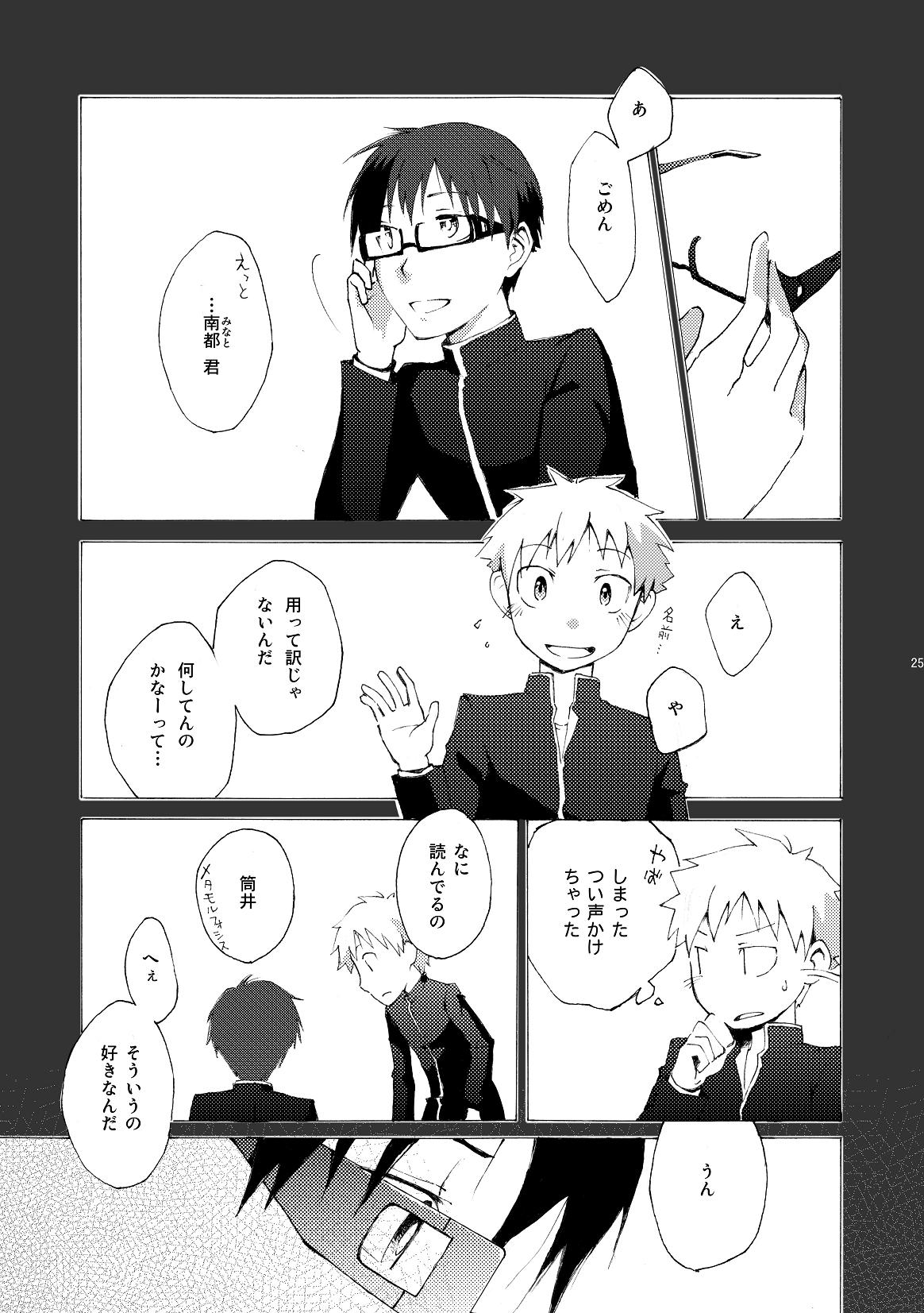 [Ebitendon (Kaiji, Torakichi)] Monokuro Megane page 25 full