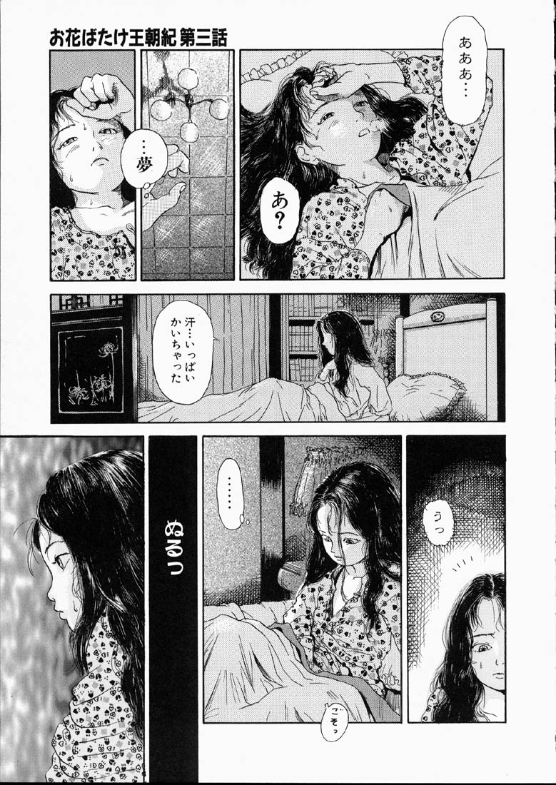 [Machida Hiraku] Green-out page 78 full