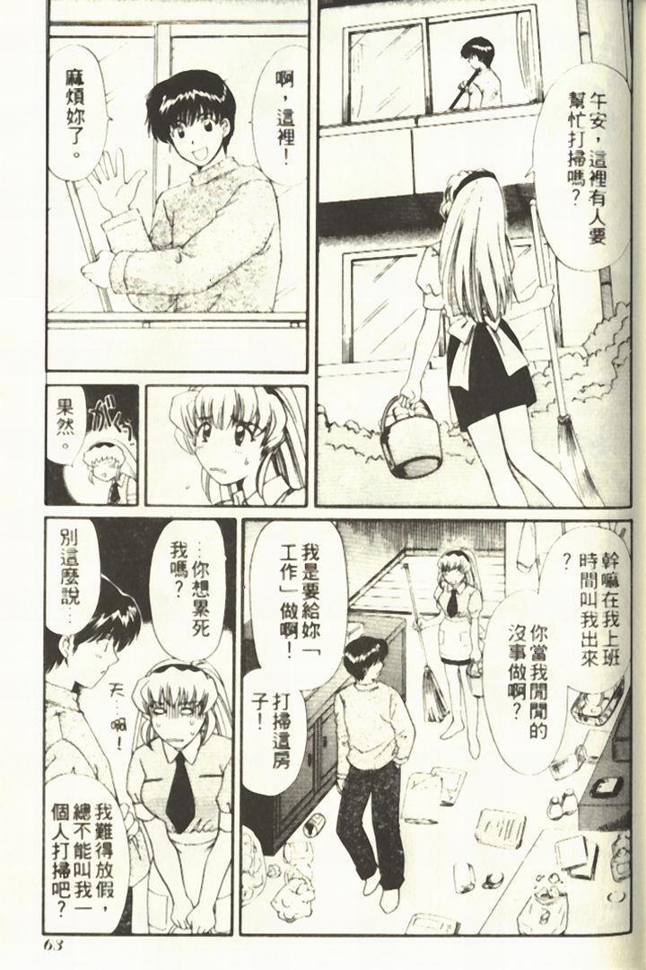 [Hirose Miho] Onee-san to Issho - Stay with me! My heart wishes for your LOVE♡ | 只想和妳在一起 [Chinese] page 67 full