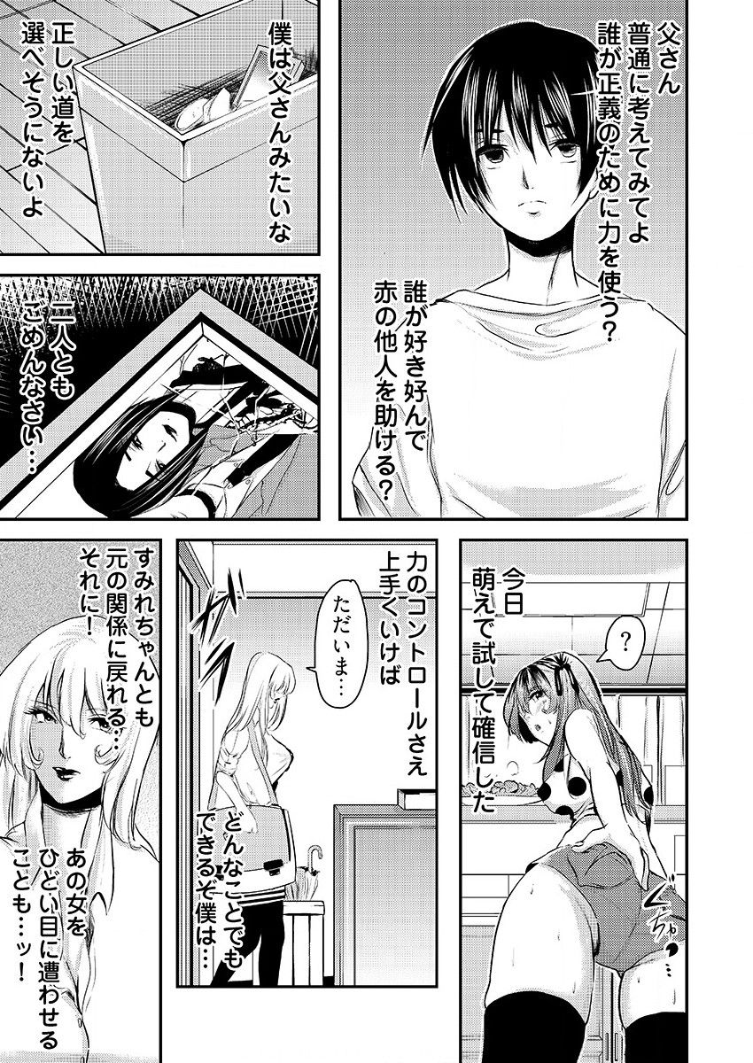 [黒門虫治郎] 時間を止めて鬼畜種付け -逆恨みで人生を踏みにじられた女たち page 70 full