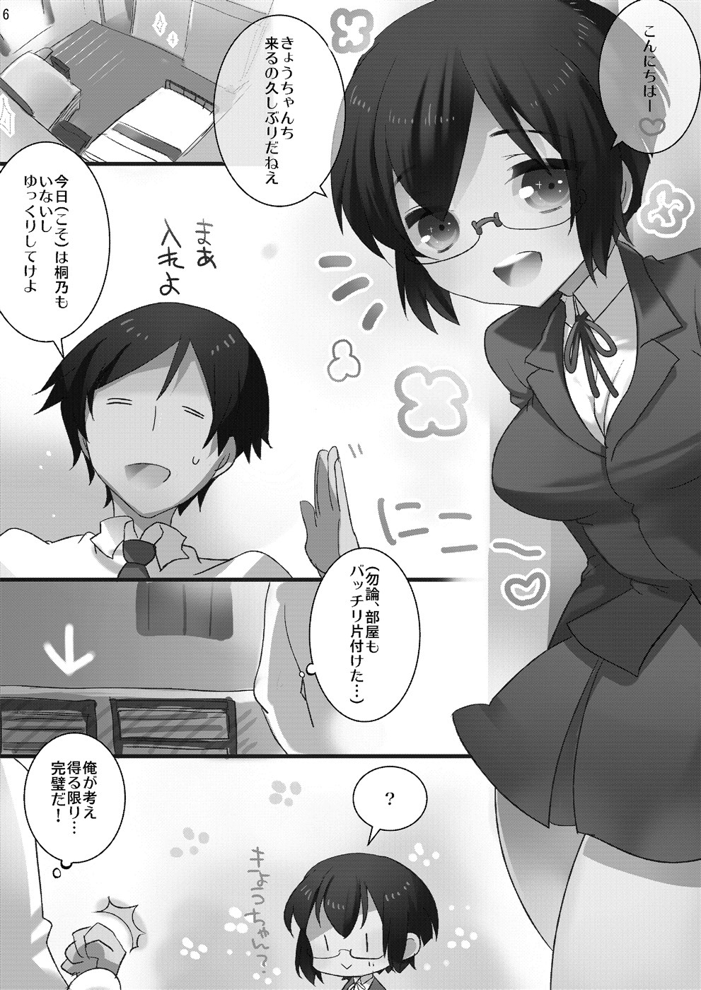 [MANGAN (Menimo, Shindou Mikeko)] OreImo no Ero Hon 02 (Ore no Imouto ga Konna ni Kawaii Wake ga Nai) [Digital] page 5 full