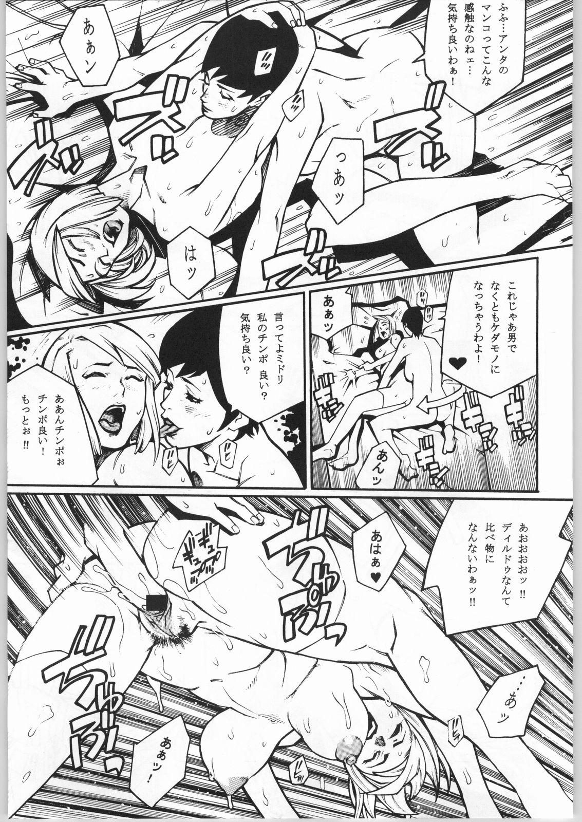 [NEWS (Akow Kazumi, COMA, Yamagata Sei)] ERO-TECH SIDE-A page 36 full