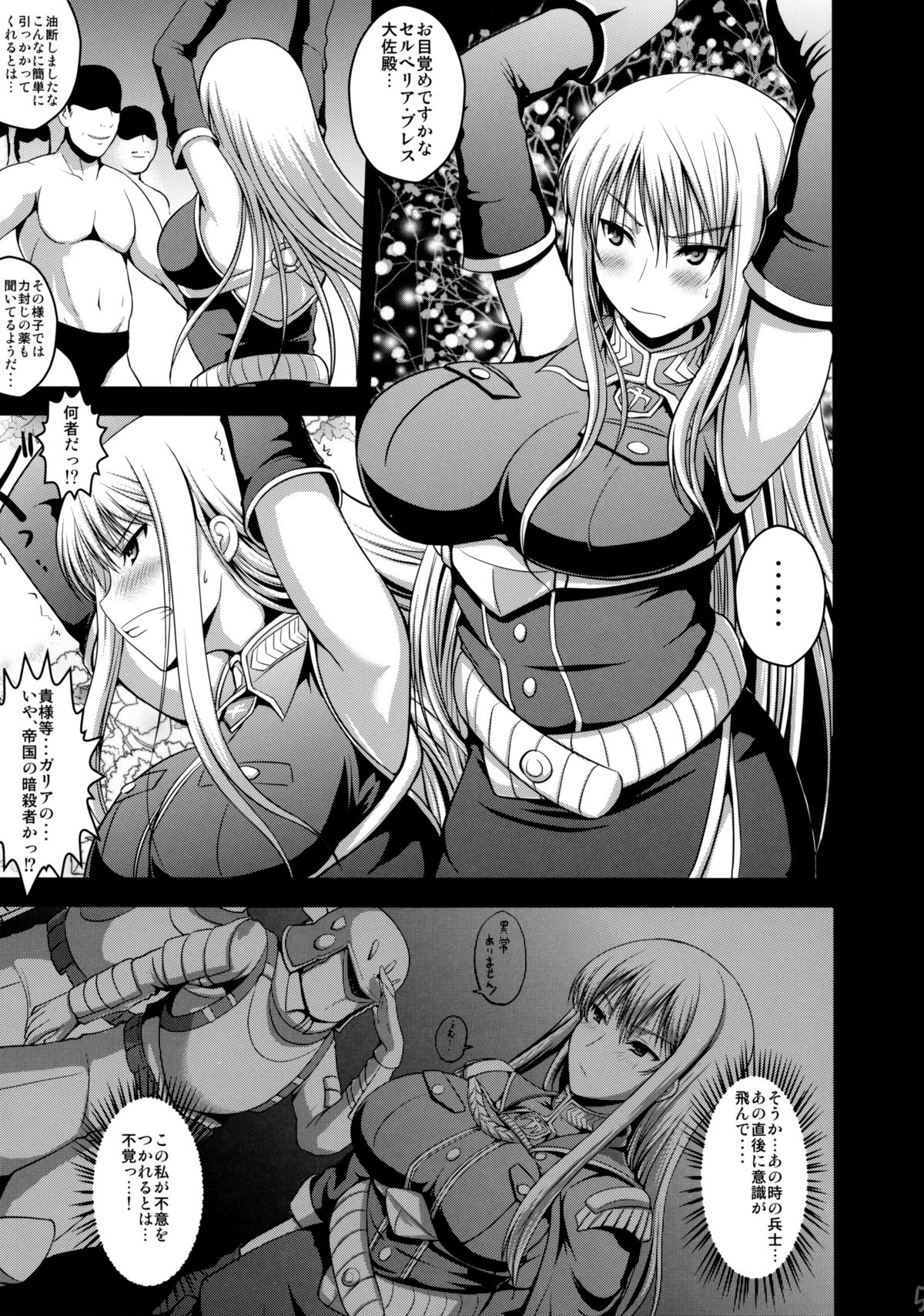 (COMIC1☆5) [AN ARC (Hamo)] Loveless Selvaria (Valkyria Chronicles) page 4 full