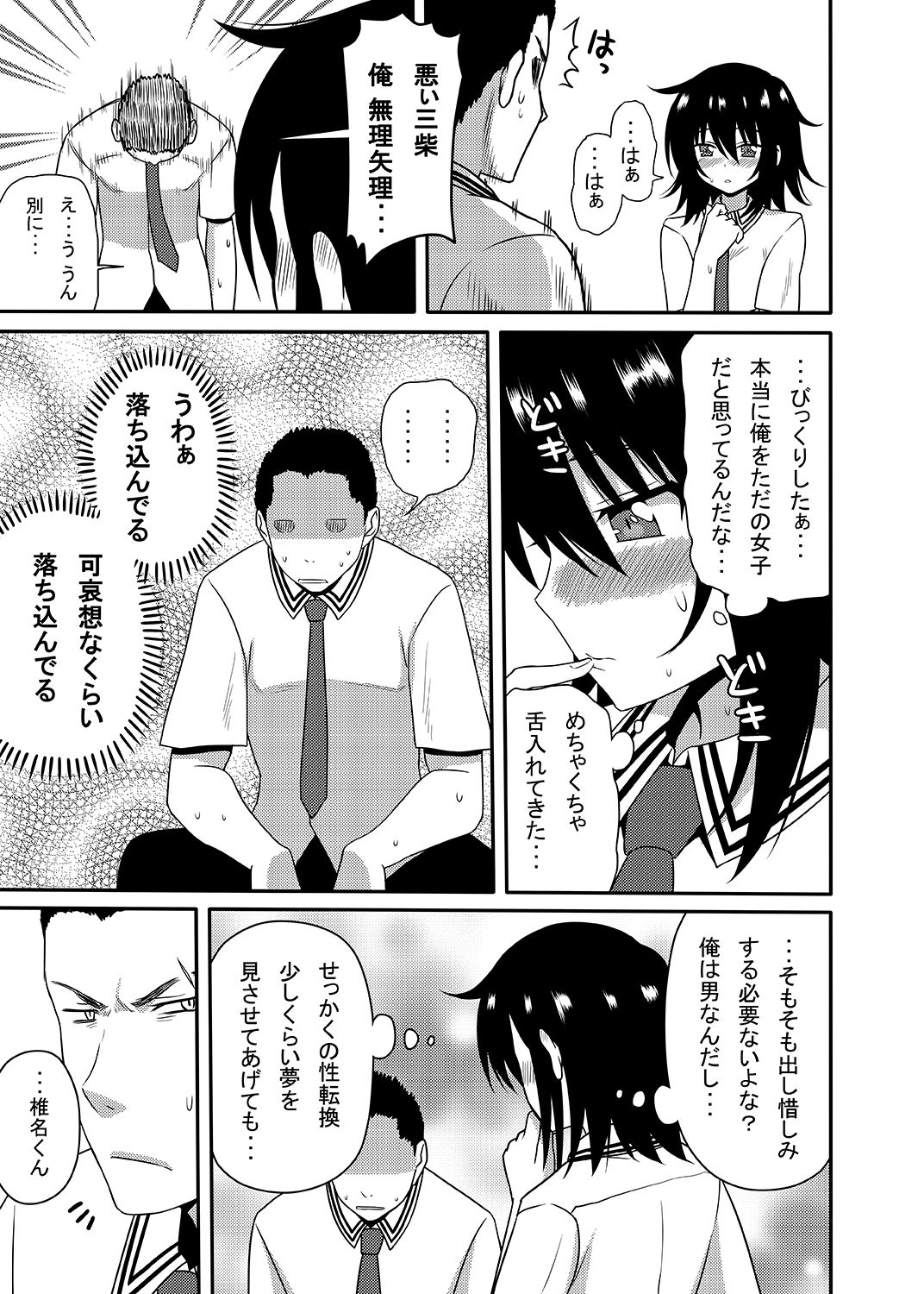 [7cm (nase)] Mishiba Kaoru to Seitenka Kusuri page 28 full