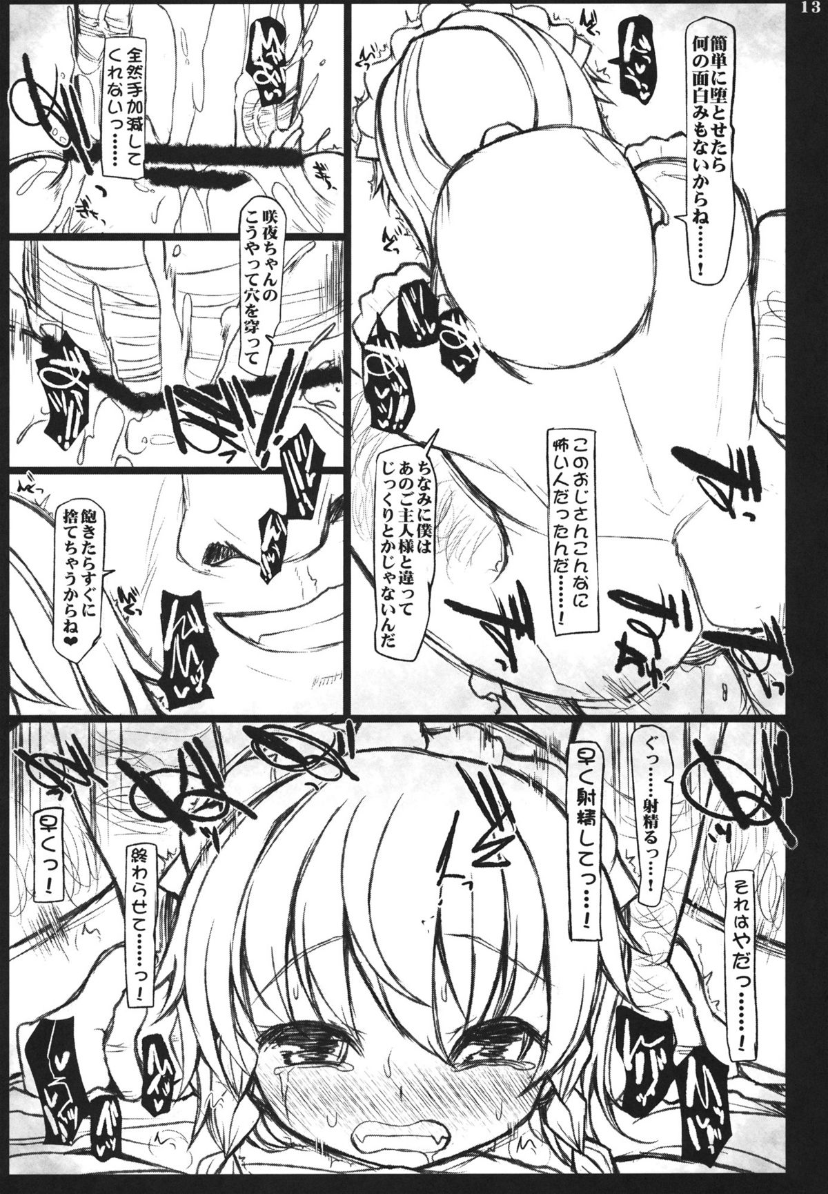 (C80) [Inst (interstellar)] WONDALAND (Touhou Project) page 12 full