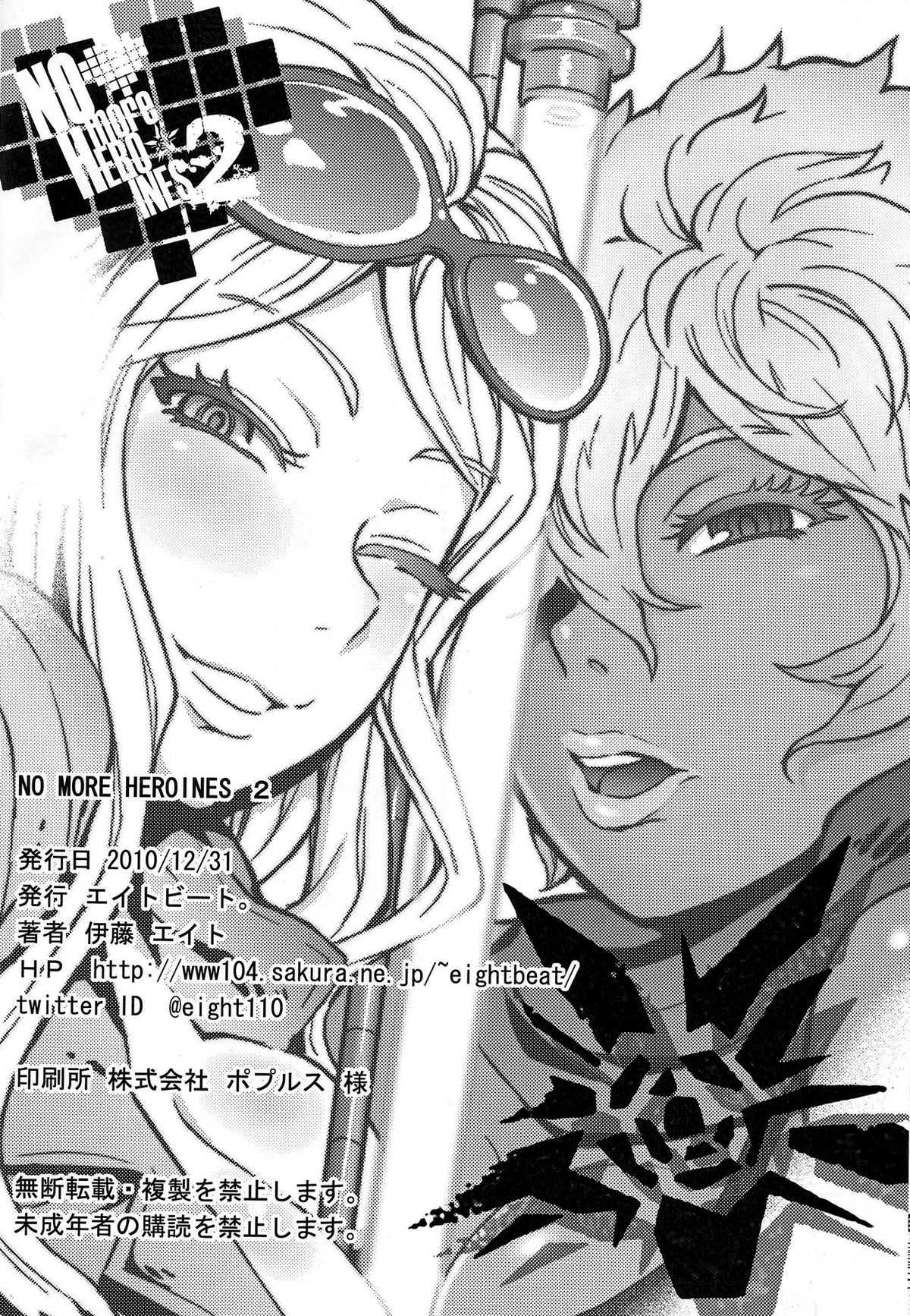 (C79) [Eight Beat (Itou Eight)] NO MORE HEROINES 2 (NO MORE HEROES) [Chinese] [黑条汉化] page 3 full