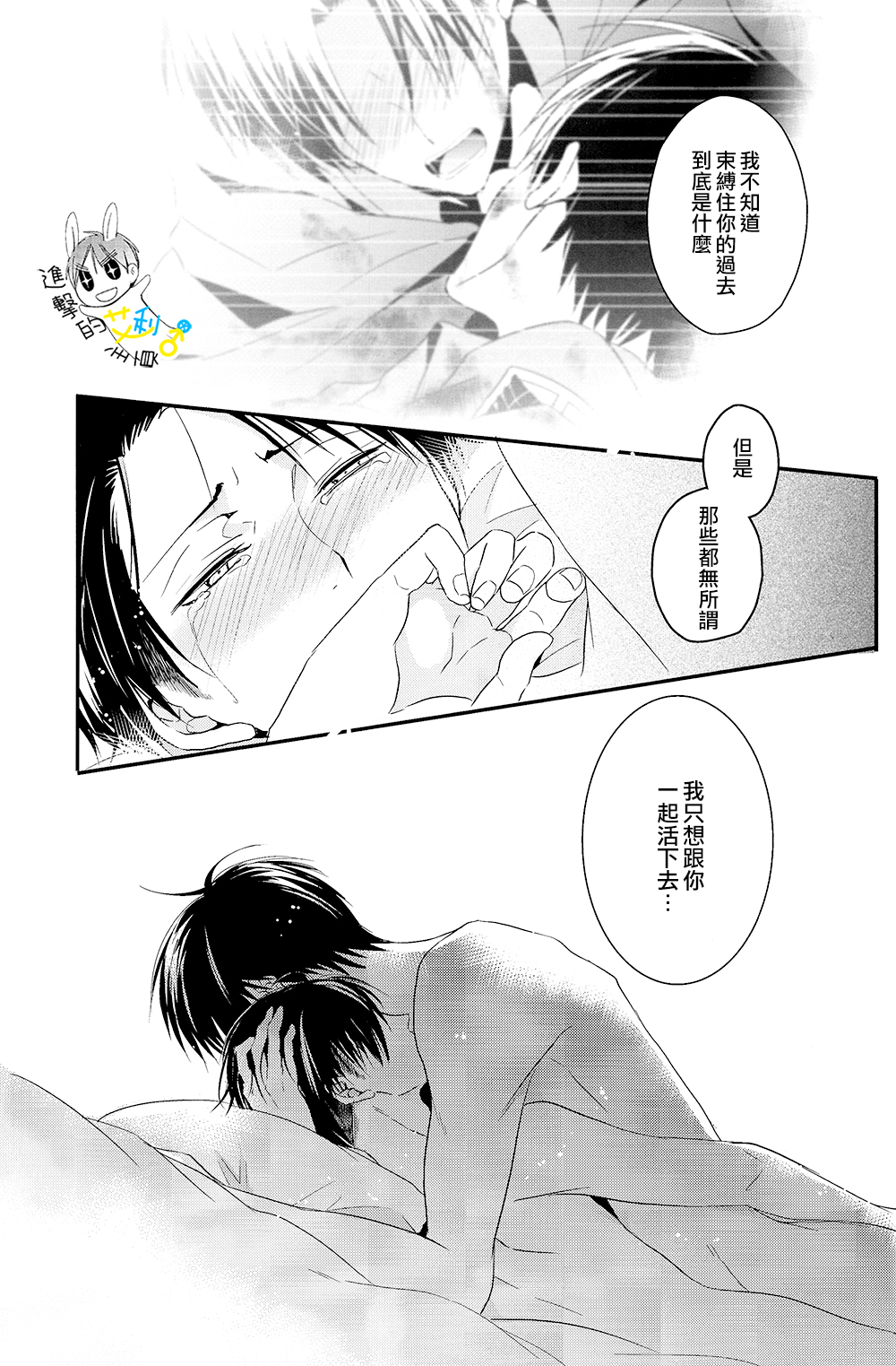 (C89) [UNAP! (Maine)] UNcontrol (Shingeki no Kyojin) [Chinese] [進擊的艾利主頁] page 47 full