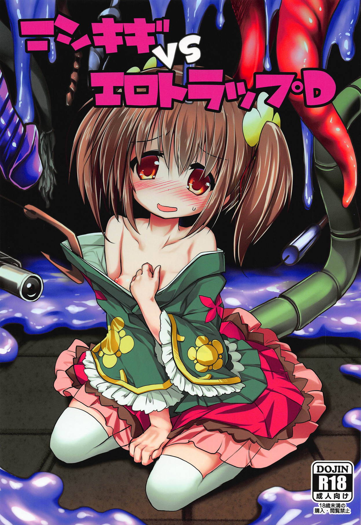 (C95) [Suzunaridou (Izumi Yukiru)] Nishikigi VS Ero Trap D (Flower Knight Girl) page 1 full