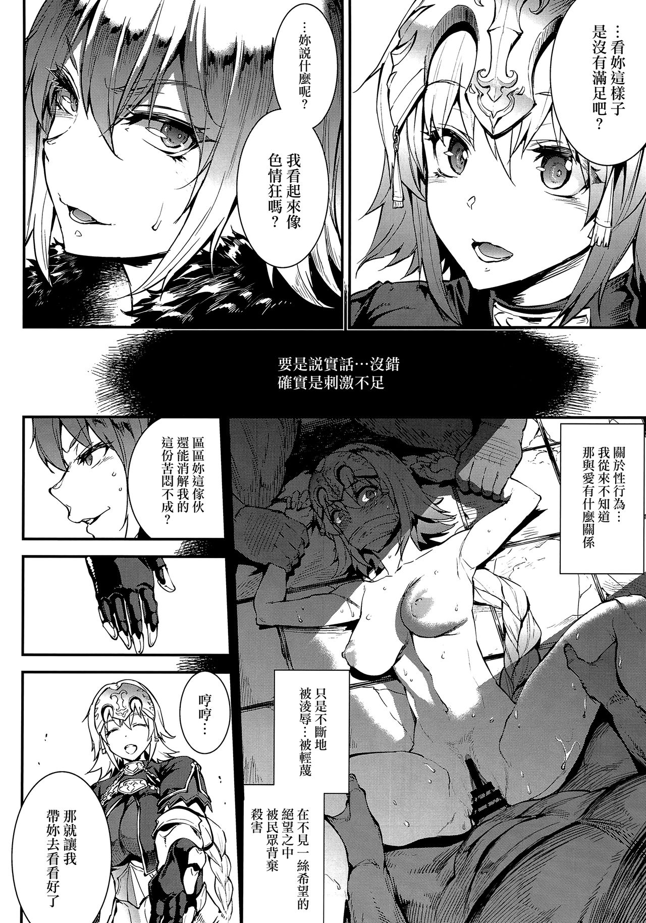 (C94) [ERECT TOUCH (Erect Sawaru)] JxJ (Fate/Grand Order) [Chinese] [无毒汉化组] page 8 full