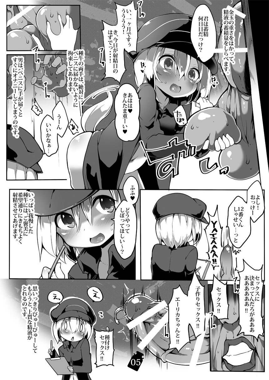 [Roubai-tei (atahuta)] Tanoshii Seieki Bokujou ~Hanshoku Hen~ (Strike Witches) [Digital] page 6 full