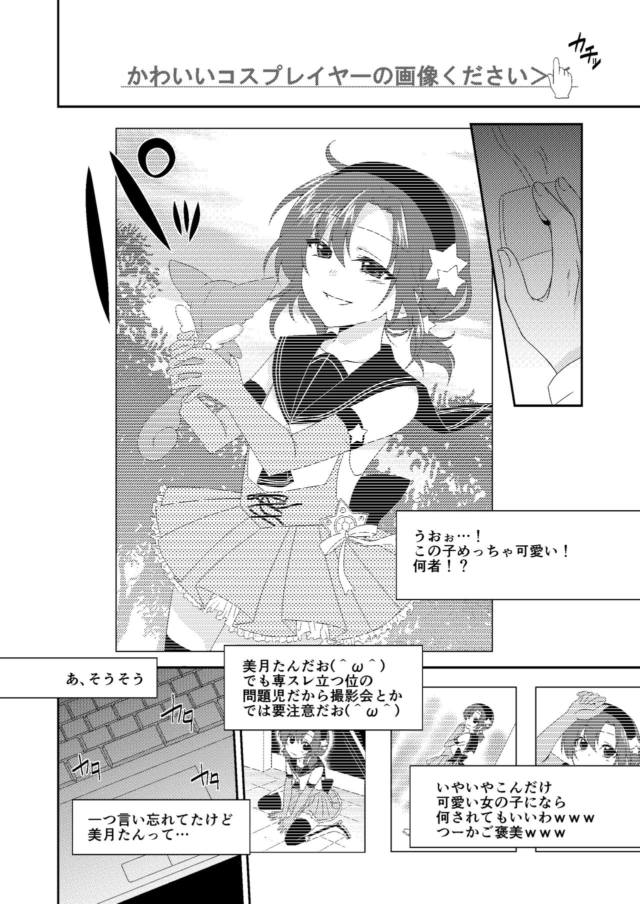 [Meisou Junkie (Neko Maru Rentarou)] Otokonoko Sprayer Soushuuhen [Digital] page 3 full