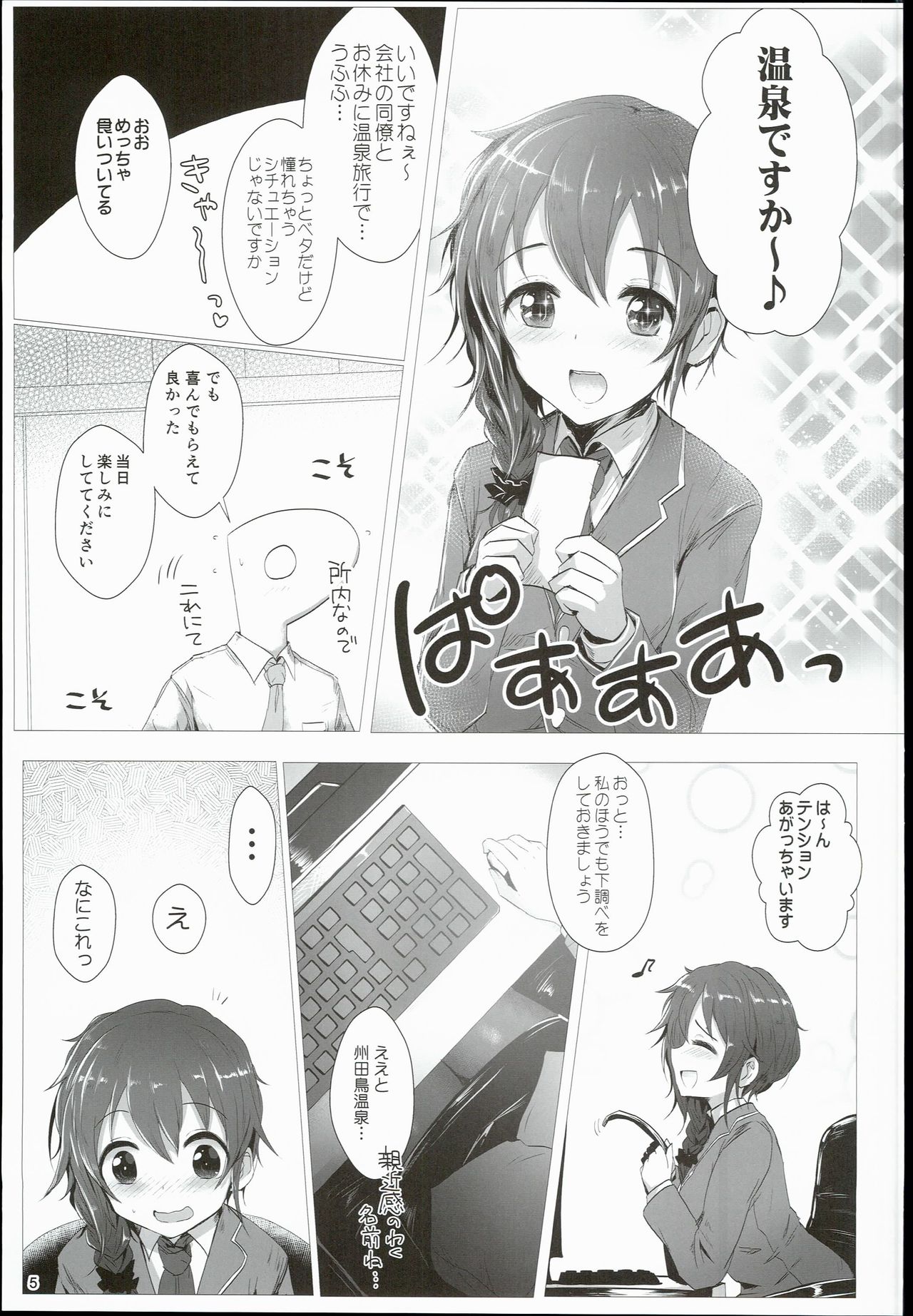 (C90) [A Color Summoner (Kara)] Chihiro to Issho ni Sutadori Onsen Kakinshisou (THE IDOLM@STER CINDERELLA GIRLS) page 5 full