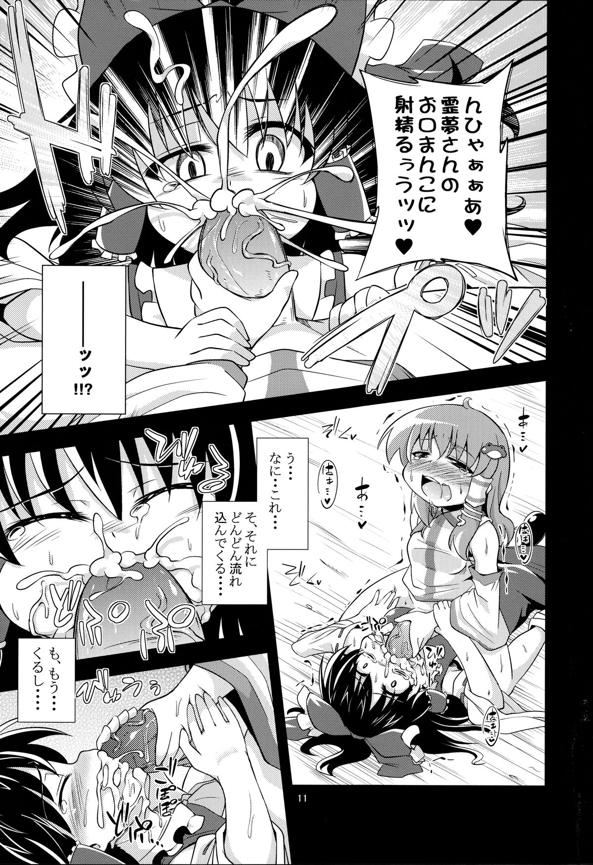 (C83) [Happiness Milk (Obyaa)] Nikuyokugami Gyoushin ‐ Shrine maiden x Lechery maidens ‐ (Touhou Project) page 10 full