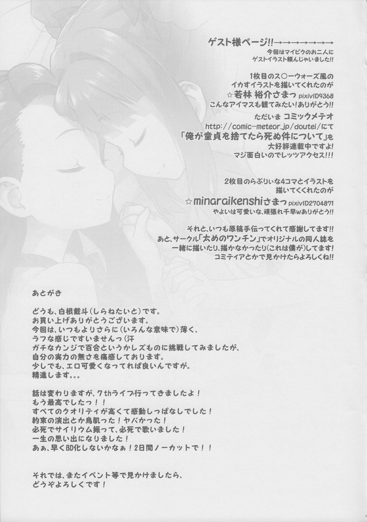 (C82) [Aozora Shoujo (Shirane Taito)] Yayoiori no Hon (THE iDOLM@STER) page 20 full