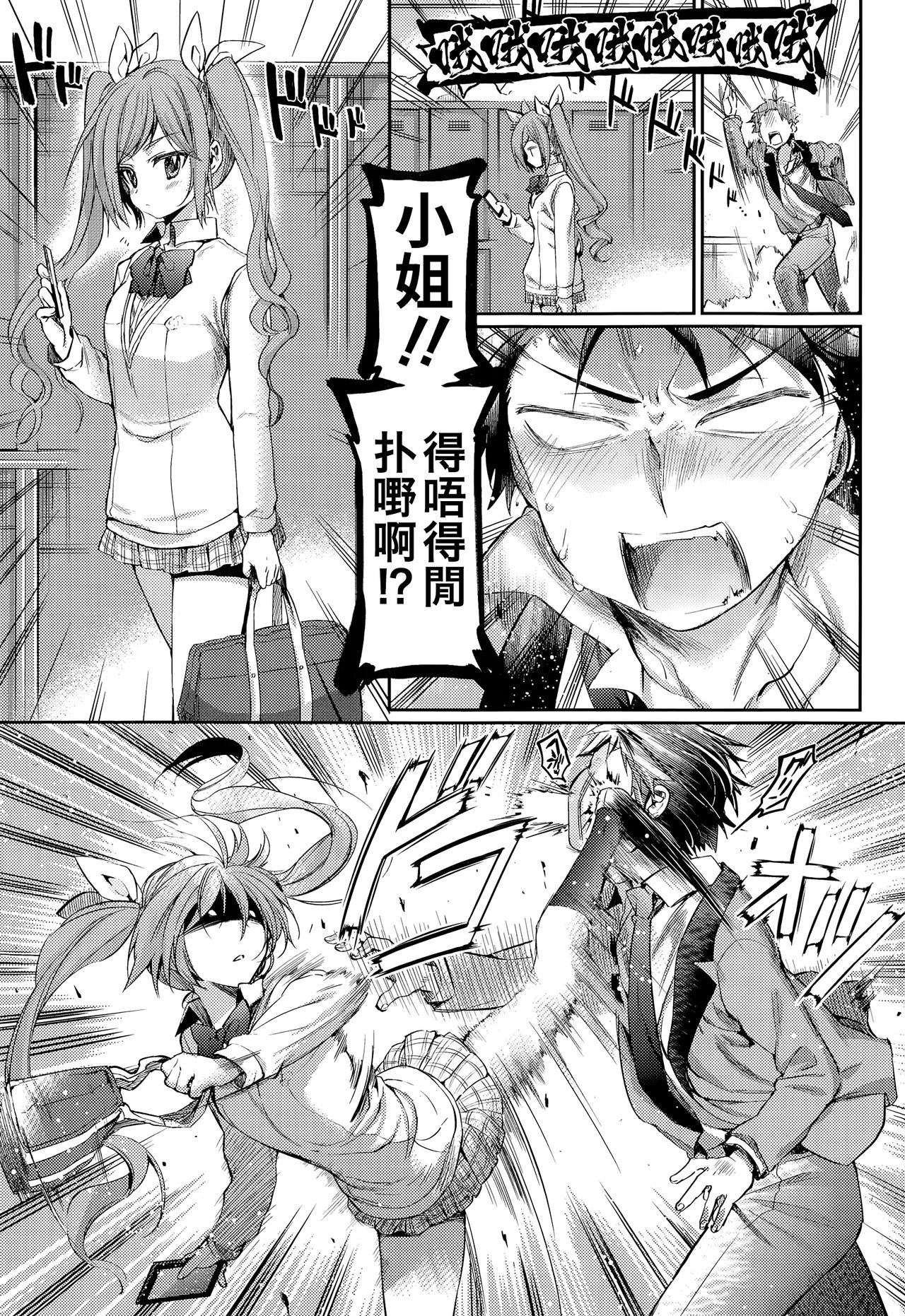 [Taira Kosaka] Sotsugyou Lost Virgin (COMIC Koh Vol. 3) [Chinese] [粵語] page 7 full