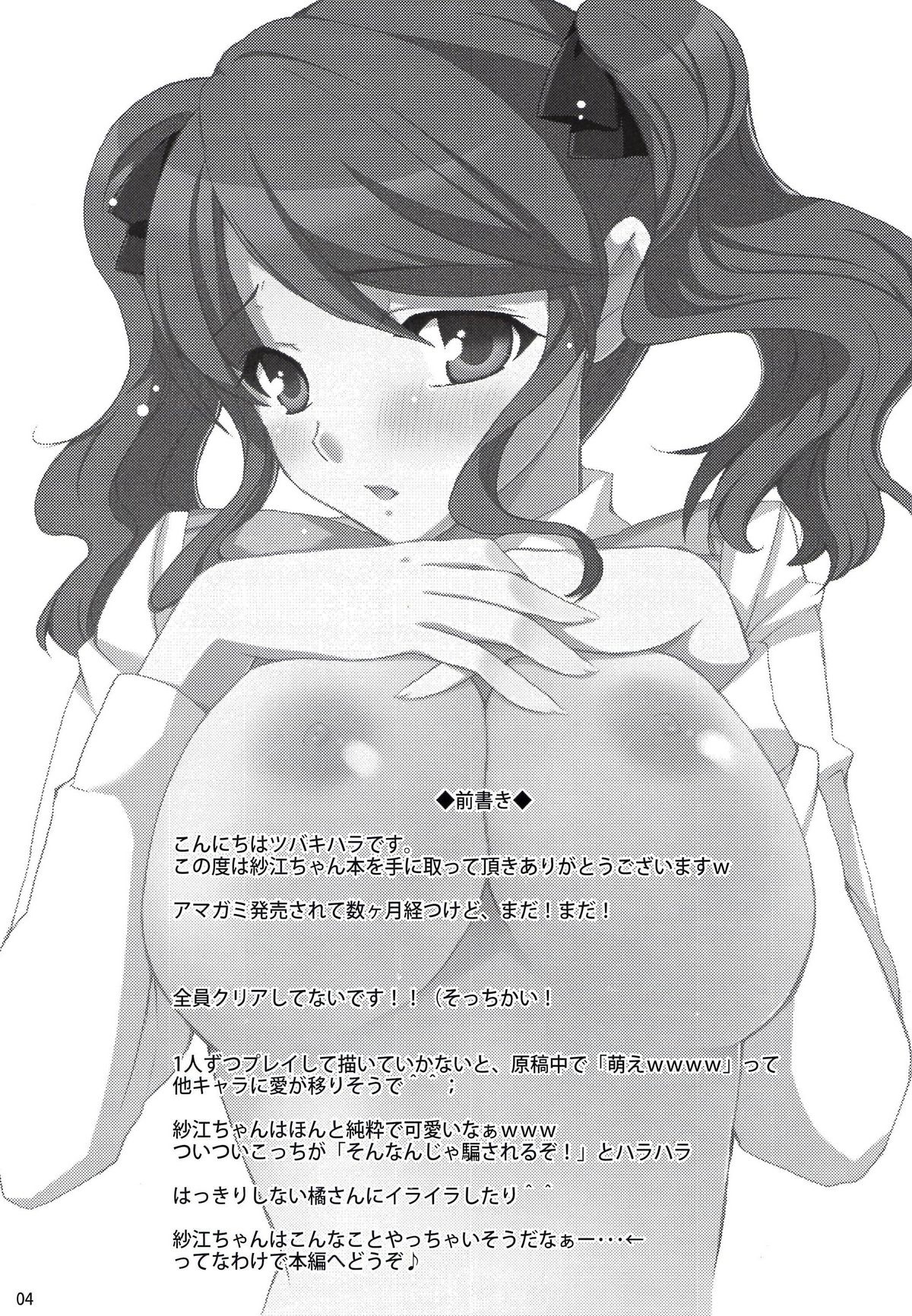 [Kagi Node (Tsubaki Hara )] Fukafuka (Amagami) page 4 full