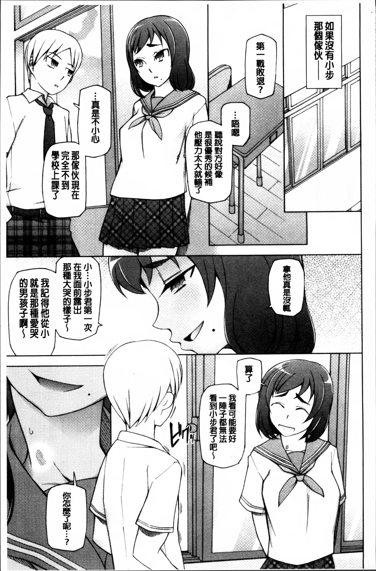 [Miito Shido] Dosukebe Appli [Chinese] page 27 full