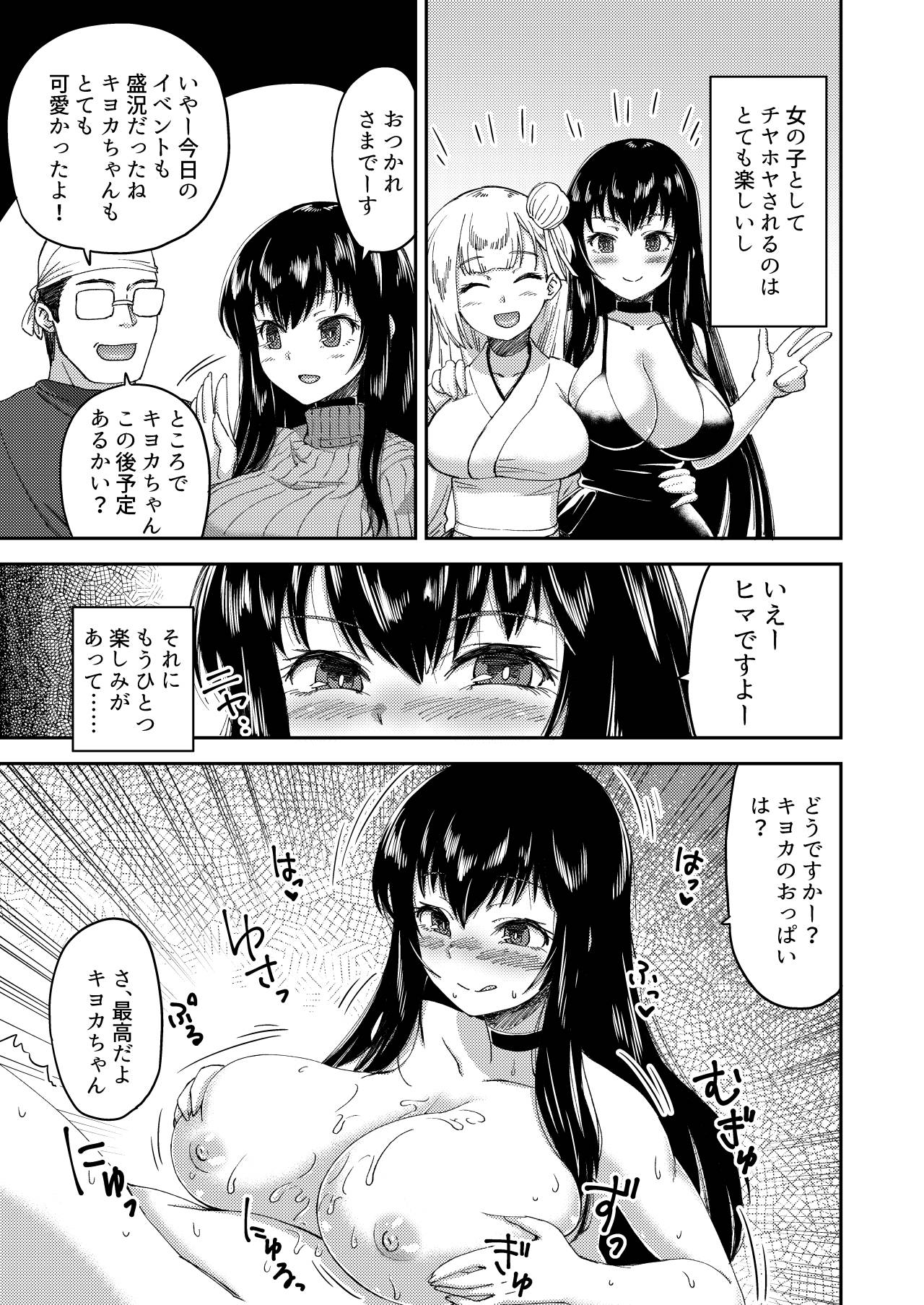 [Eikou (QZO.)] Boku no Onnanoko Cosplay Seikatsu [Digital] page 10 full