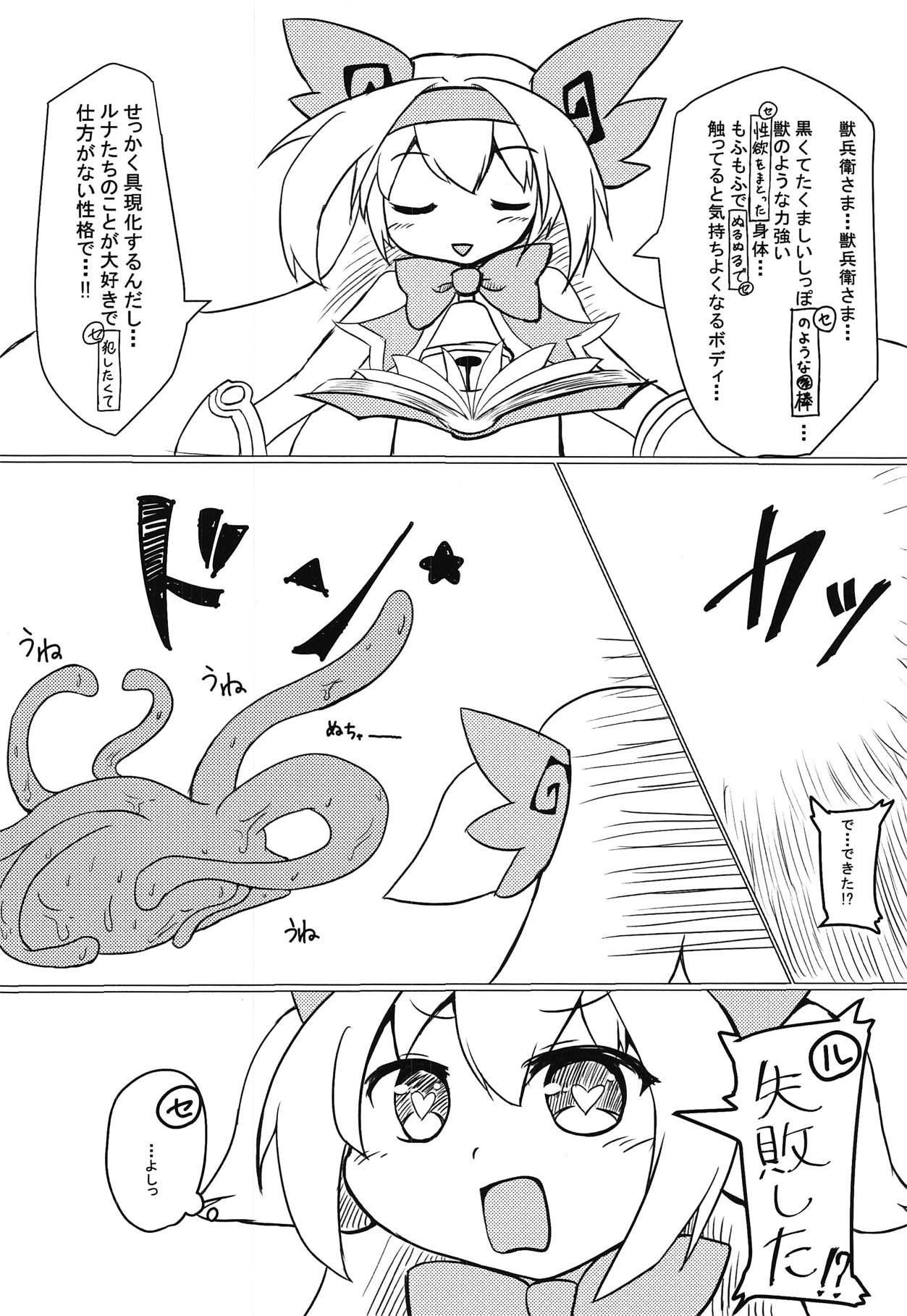 (C95) [Tiny Precious (R)] Mahou Shoujo to Ieba Shokushu Play (BLAZBLUE) page 3 full