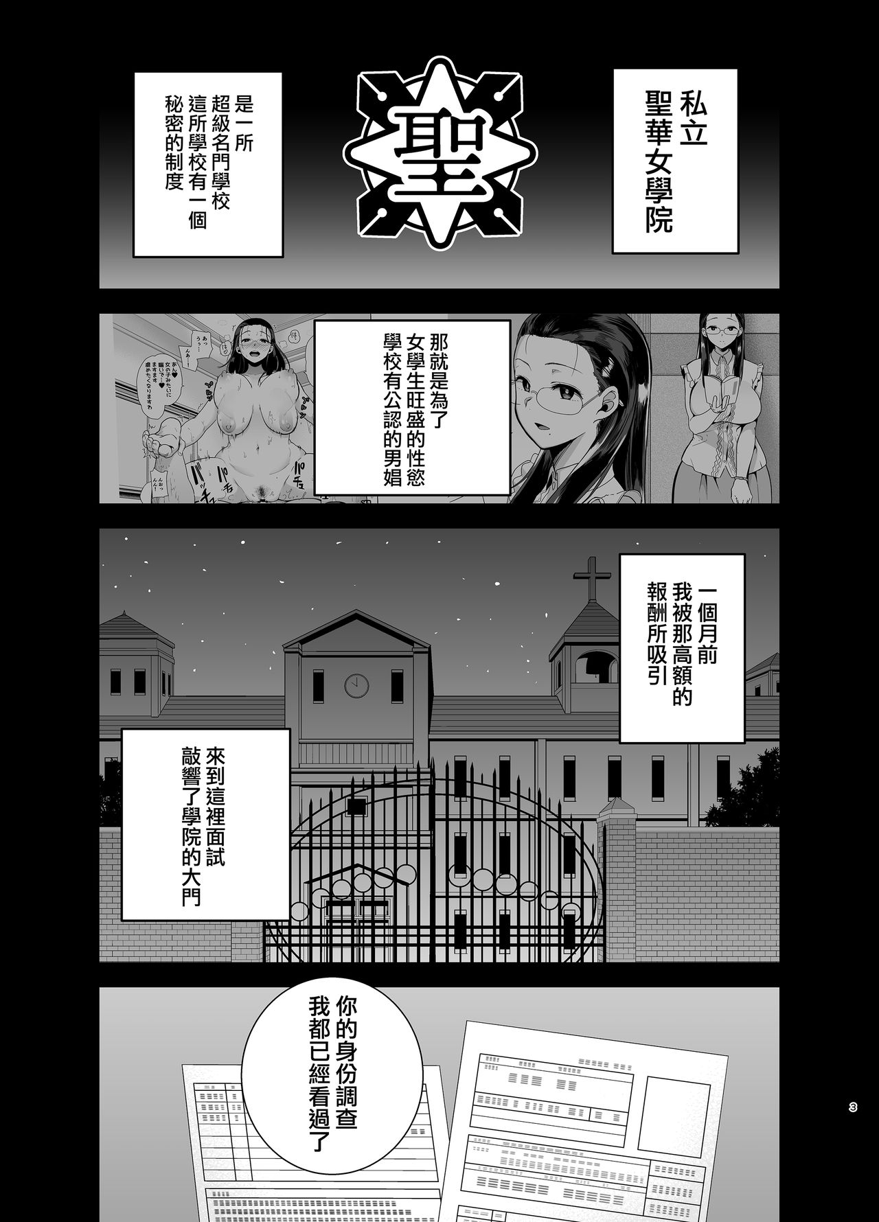 [DOLL PLAY (Kurosu Gatari)] Seika Jogakuin Koutoubu Kounin Sao Oji-san 2 [Chinese] [無邪気漢化組] [Digital] page 3 full