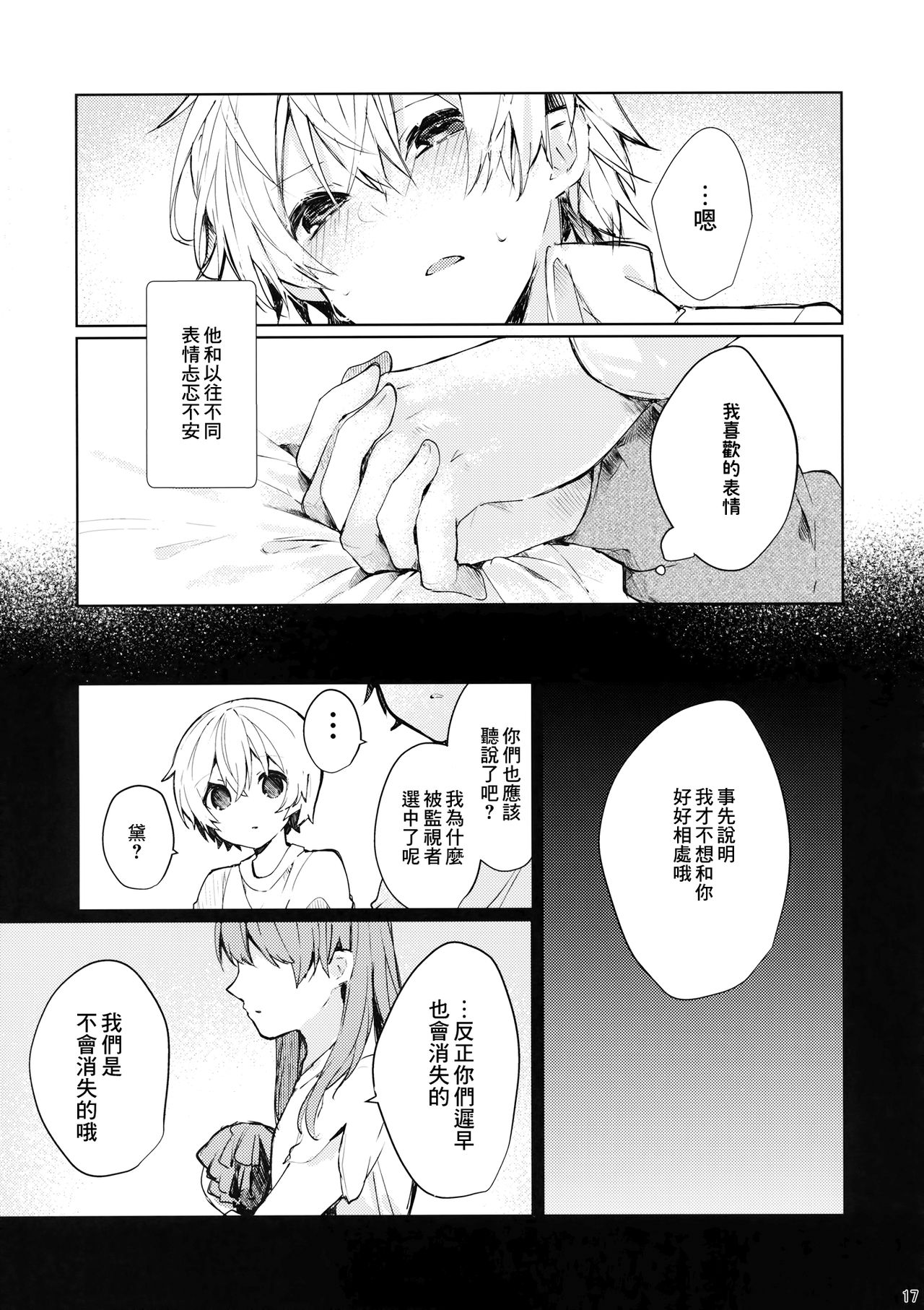 (C97) [Tayanumaya (Tanuma)] Soshite Usotsuki wa Koi o Shiru (Neon Genesis Evangelion) [Chinese] [B138个人汉化] page 19 full