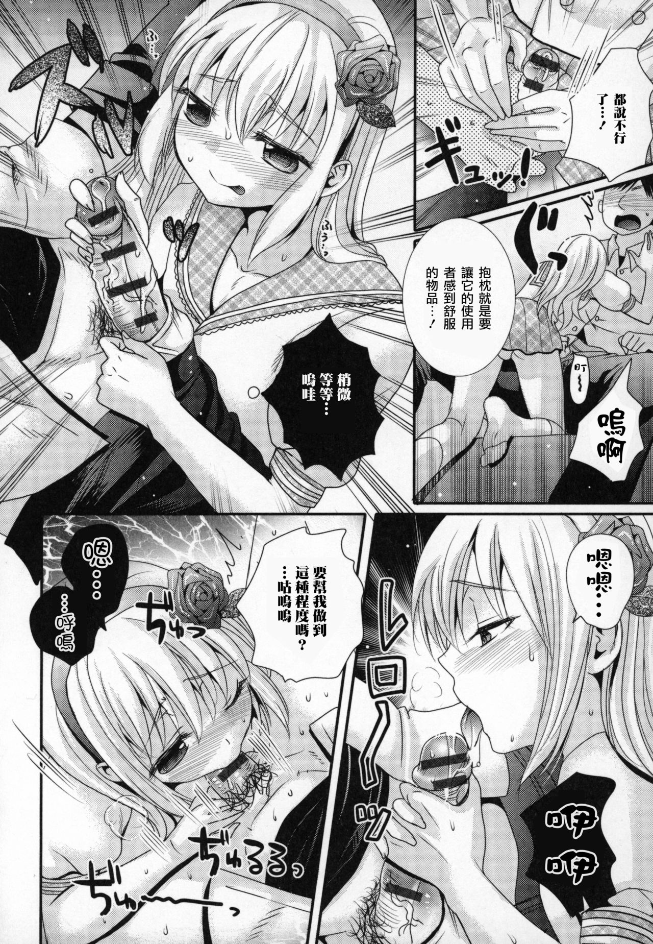 [林田虎之助] 大当たい！ (オトコの娘ウケ Vol.3) [Chinese] [瑞树汉化组] page 8 full