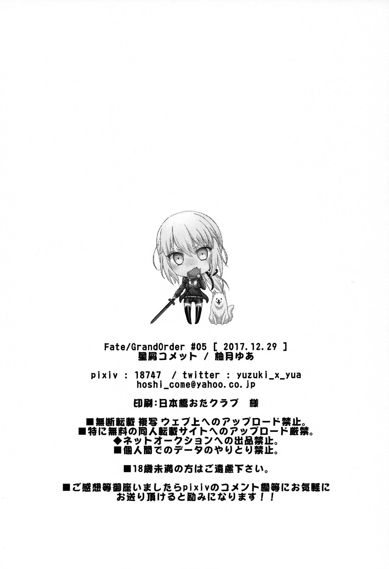 (C93) [Hoshikuzu Comet (Yuzuki Yua)] COMET:11 (Fate/Grand Order) [English] {Hennojin} page 18 full