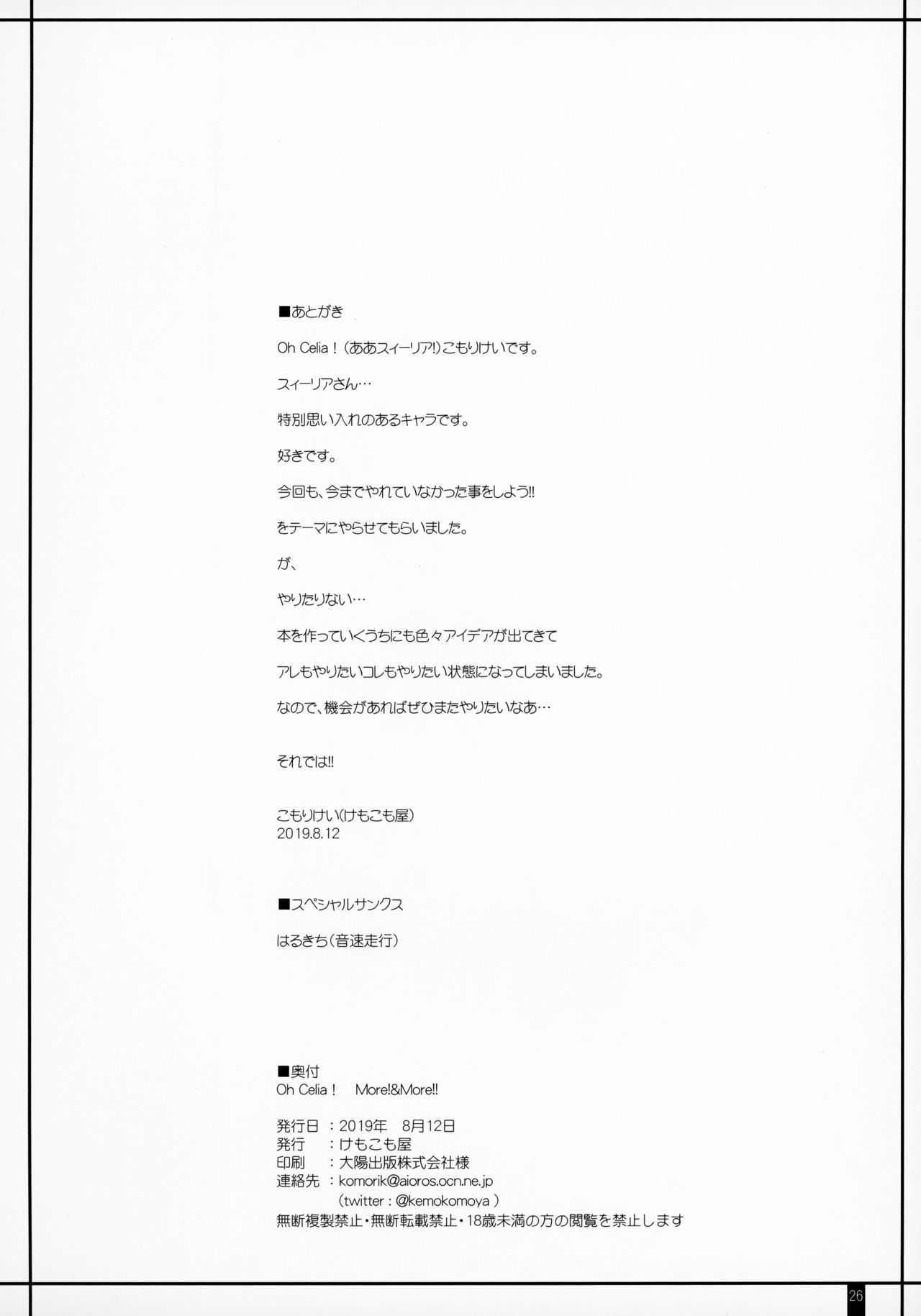 (C96) [Kemokomoya (Komori Kei)] Oh Celia! More!&More!! (Walkure Romanze) page 25 full