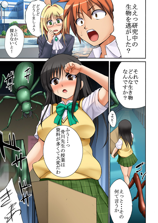 [Onna Kishi no Shiro] Kowaku no Trouble ~Shikyuu Sanran Yami + Konchuu Kan Kotegawa~ page 10 full