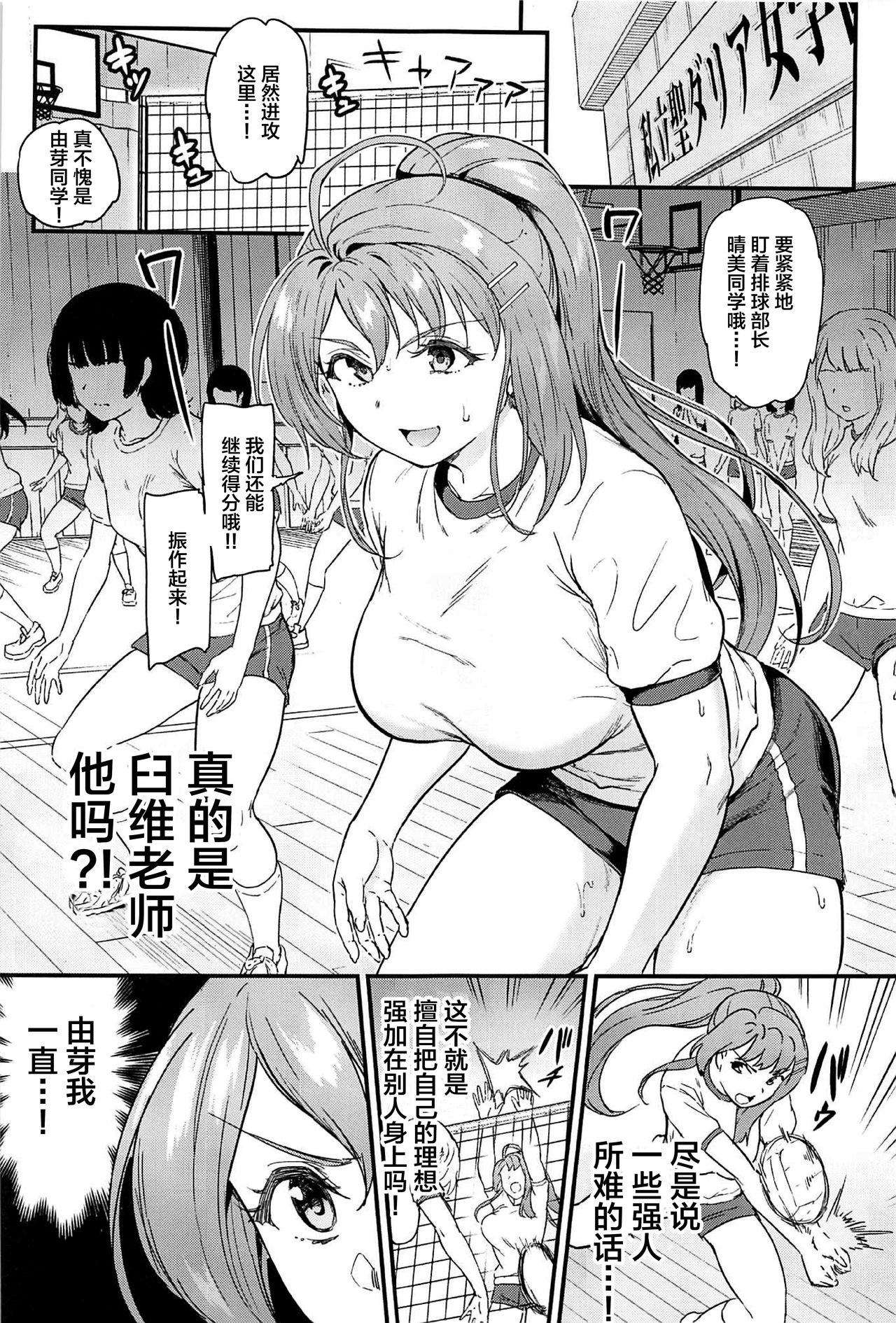 (COMIC1☆17) [Dai 6 Kichi (Kichirock)] Oshitsuke 2nd Live Yurero! School Stage! [Chinese] [不咕鸟汉化组] page 4 full