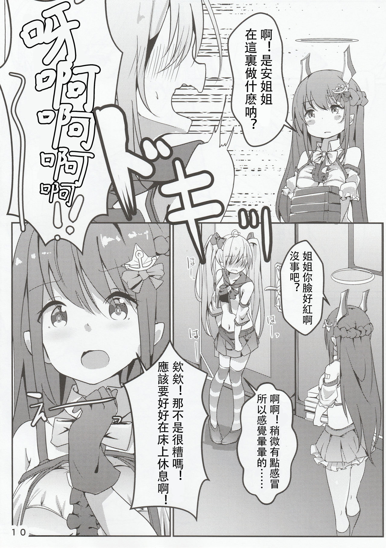 (C96) [Doraikuraisu (Suwakana)] Zettai-teki NG word (Warship Girls R) [Chinese] [馬潤人漢化] page 11 full