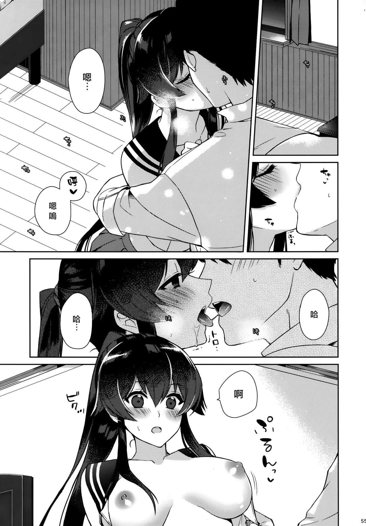 [Rosapersica (Ichinomiya)] Yoru Yahagi Soushuuhen (Kantai Collection -KanColle-) [Chinese] [Angiris Council漢化组] page 56 full