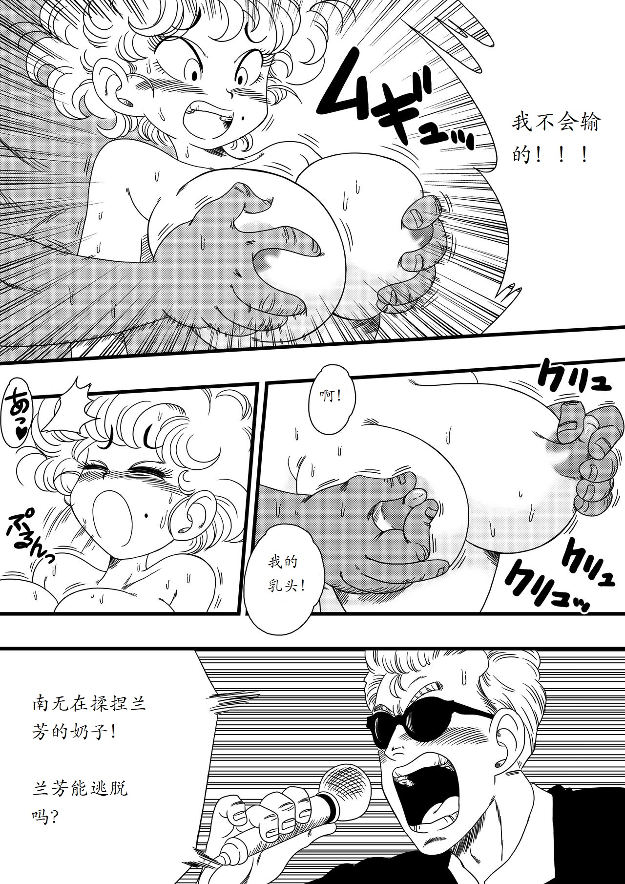 [Yamamoto] NAM VS RANFAN (Dragon Ball) [Chinese] [夜中独行汉化] page 7 full