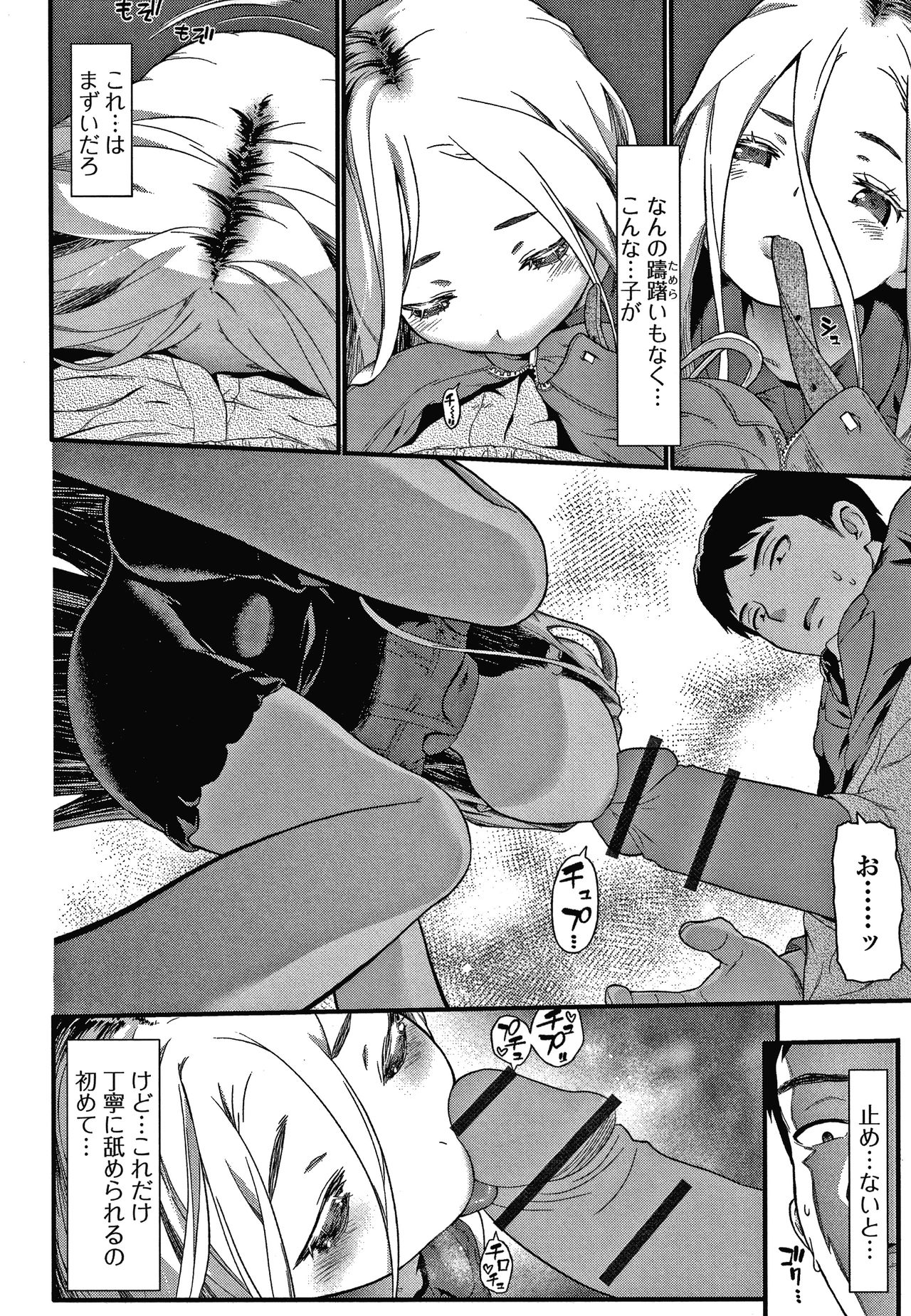 [Saba Satoru] Houkago no Omocha page 59 full